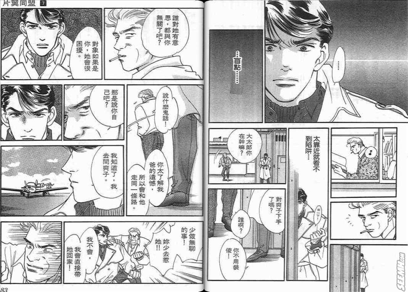 《片翼同盟》漫画最新章节第7卷免费下拉式在线观看章节第【41】张图片