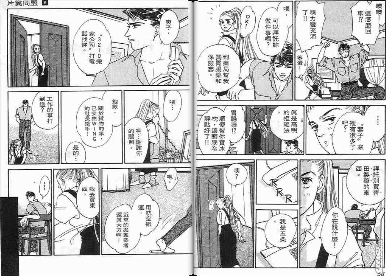 《片翼同盟》漫画最新章节第6卷免费下拉式在线观看章节第【28】张图片