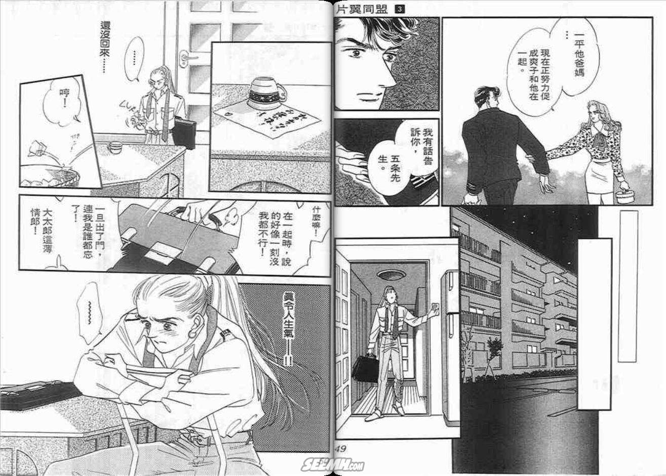 《片翼同盟》漫画最新章节第3卷免费下拉式在线观看章节第【25】张图片