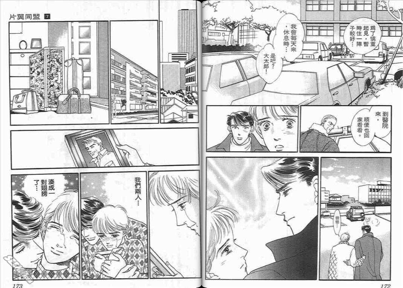 《片翼同盟》漫画最新章节第7卷免费下拉式在线观看章节第【86】张图片