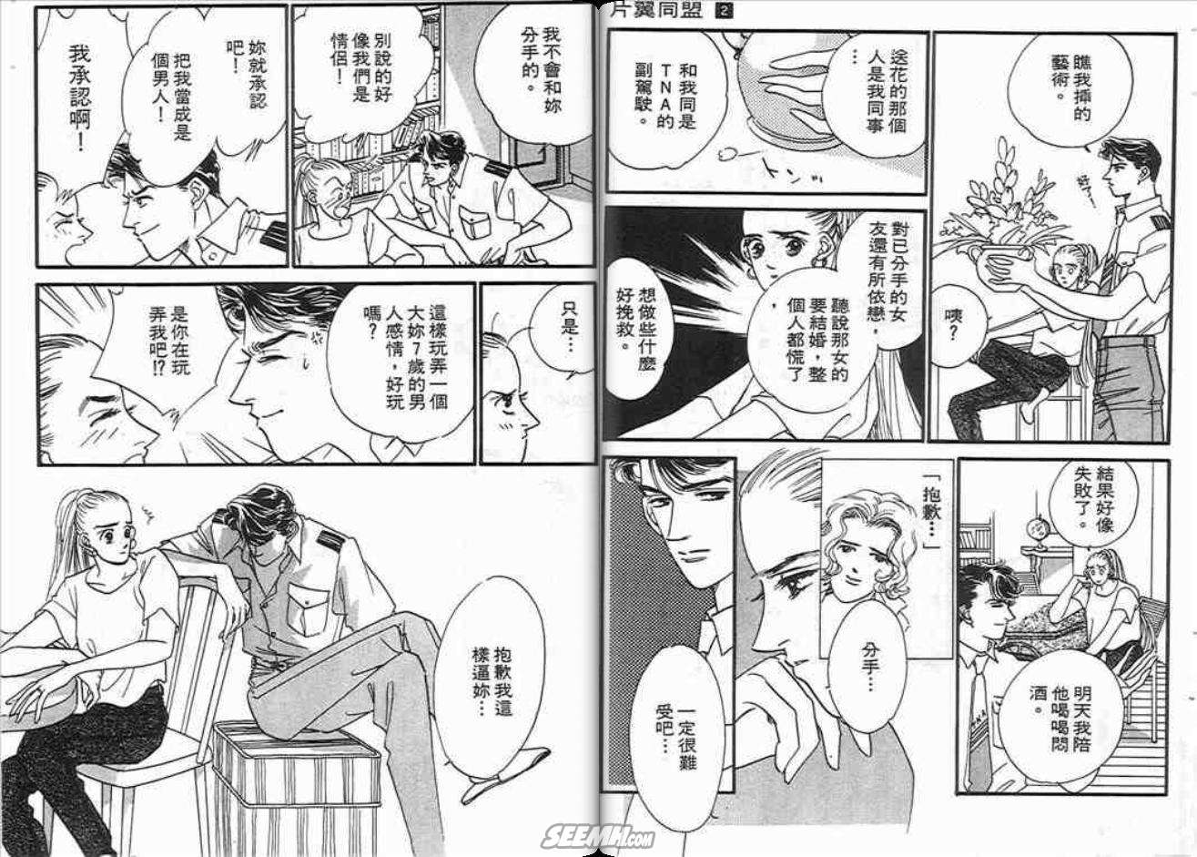 《片翼同盟》漫画最新章节第2卷免费下拉式在线观看章节第【54】张图片