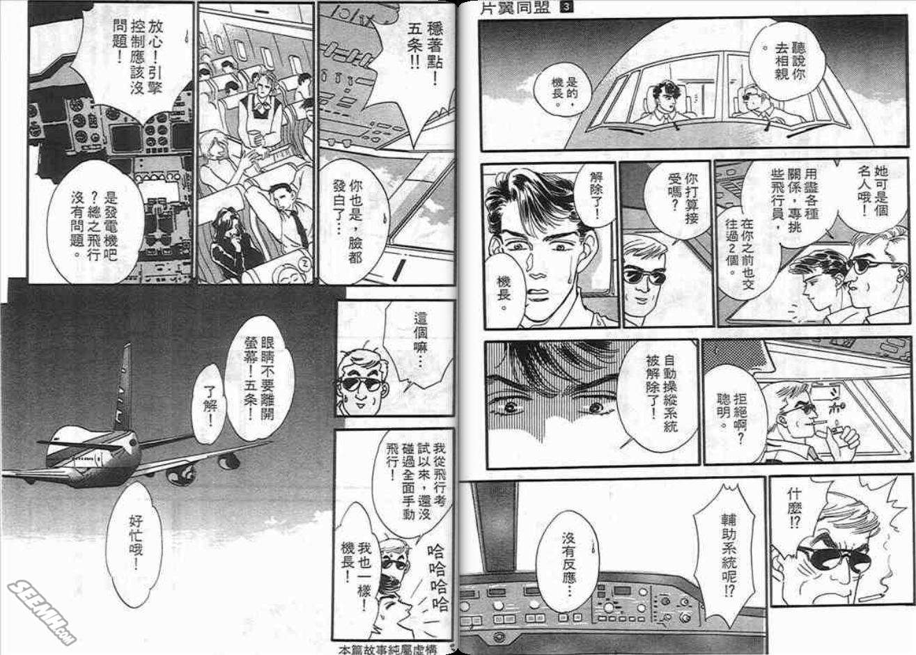 《片翼同盟》漫画最新章节第3卷免费下拉式在线观看章节第【79】张图片