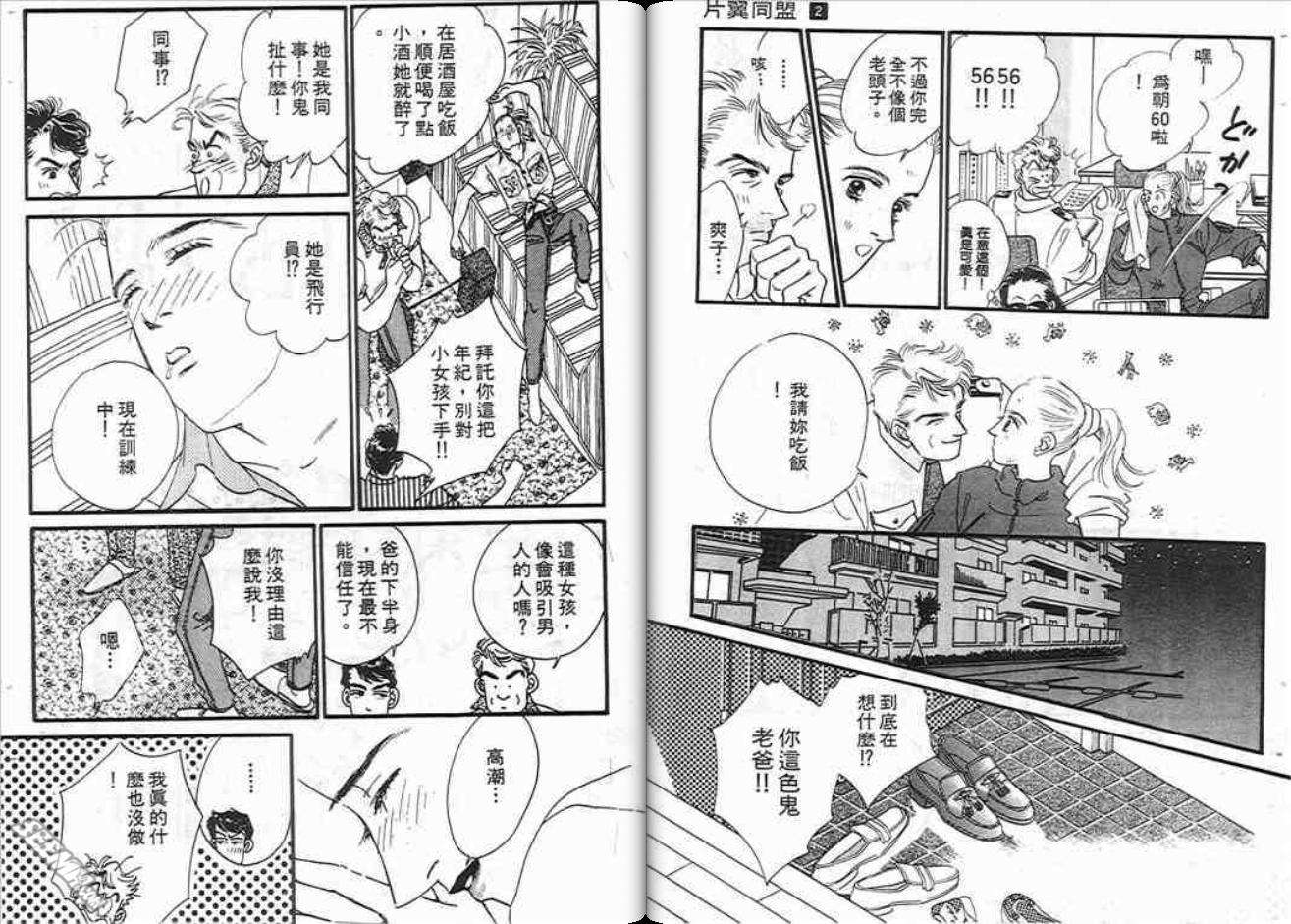 《片翼同盟》漫画最新章节第2卷免费下拉式在线观看章节第【75】张图片