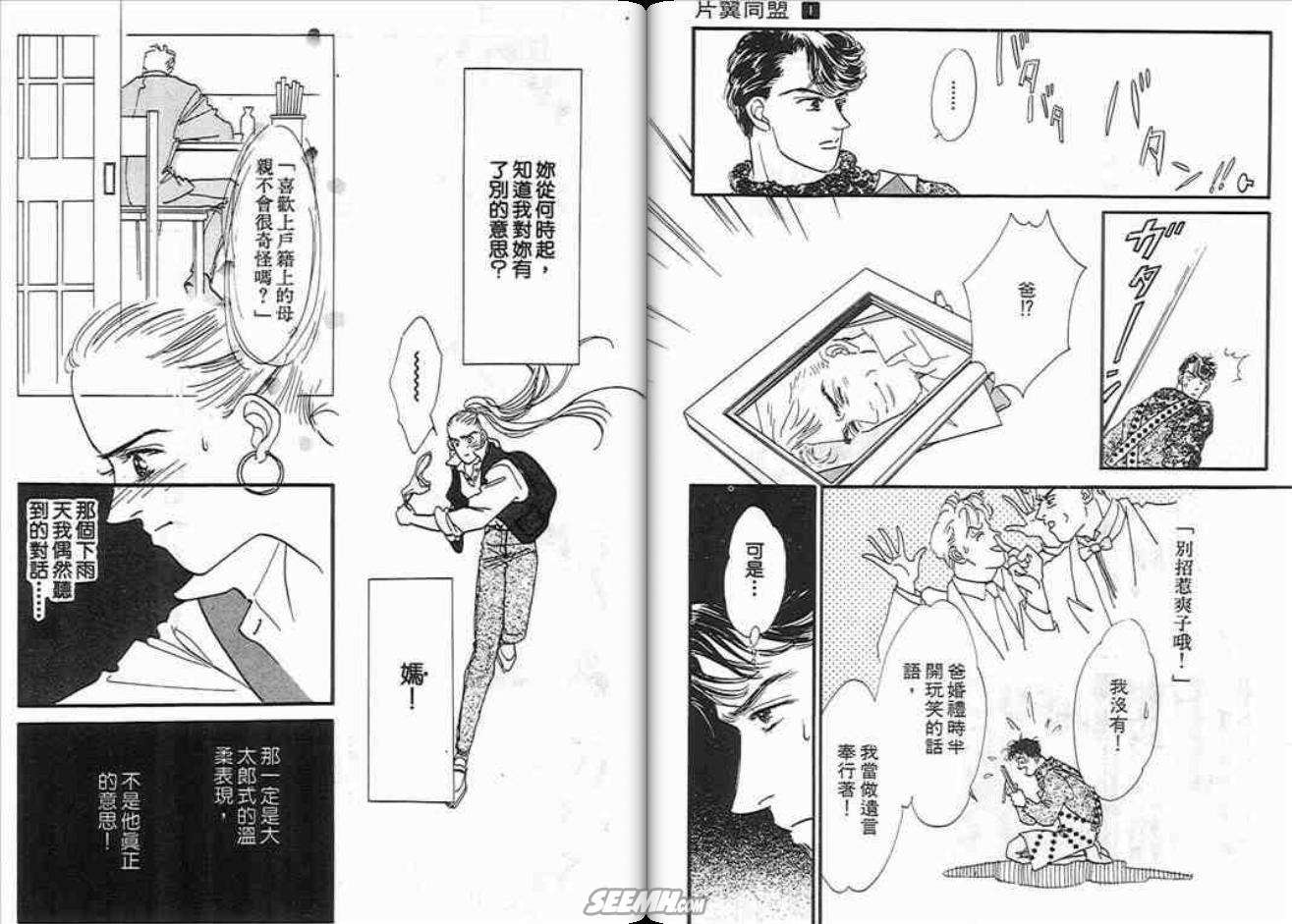 《片翼同盟》漫画最新章节第1卷免费下拉式在线观看章节第【66】张图片