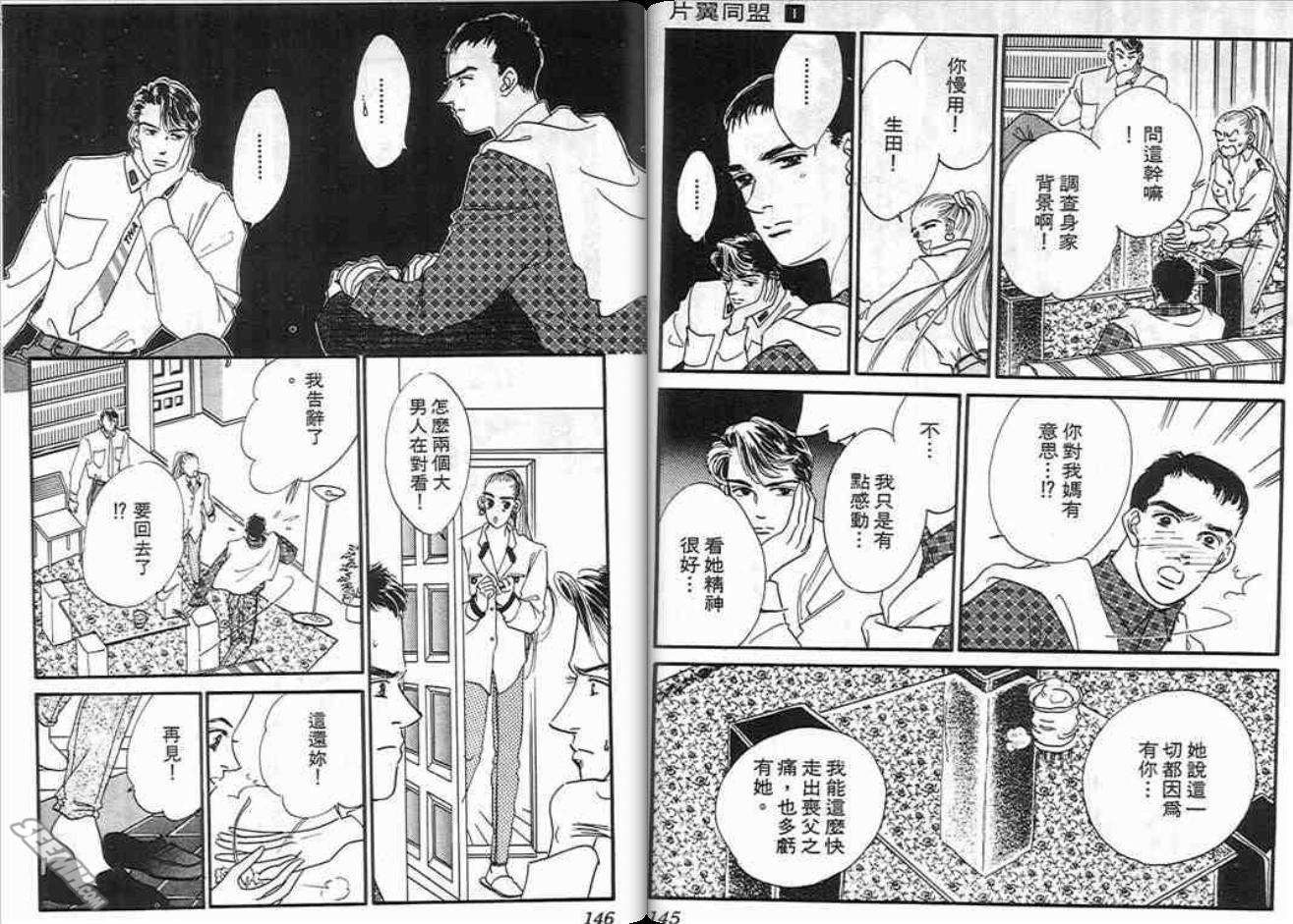 《片翼同盟》漫画最新章节第1卷免费下拉式在线观看章节第【73】张图片