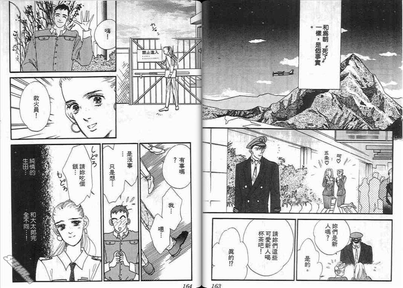 《片翼同盟》漫画最新章节第1卷免费下拉式在线观看章节第【82】张图片