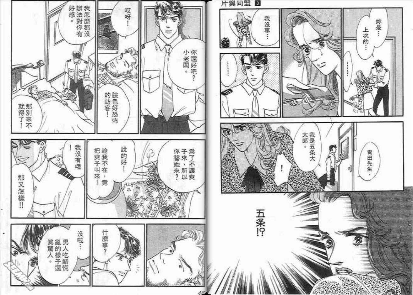 《片翼同盟》漫画最新章节第3卷免费下拉式在线观看章节第【23】张图片