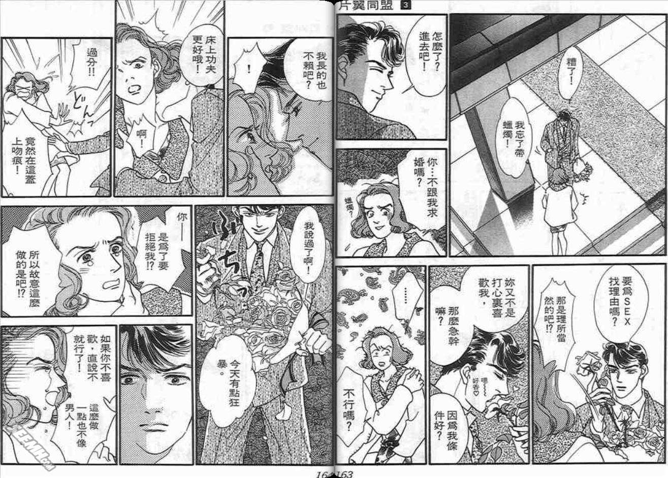 《片翼同盟》漫画最新章节第3卷免费下拉式在线观看章节第【82】张图片