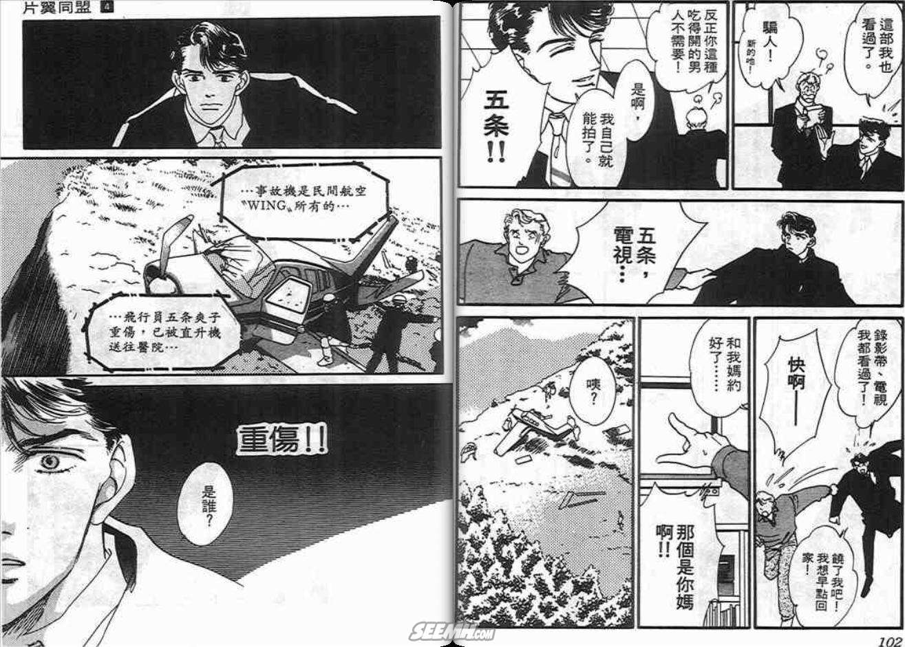 《片翼同盟》漫画最新章节第4卷免费下拉式在线观看章节第【51】张图片