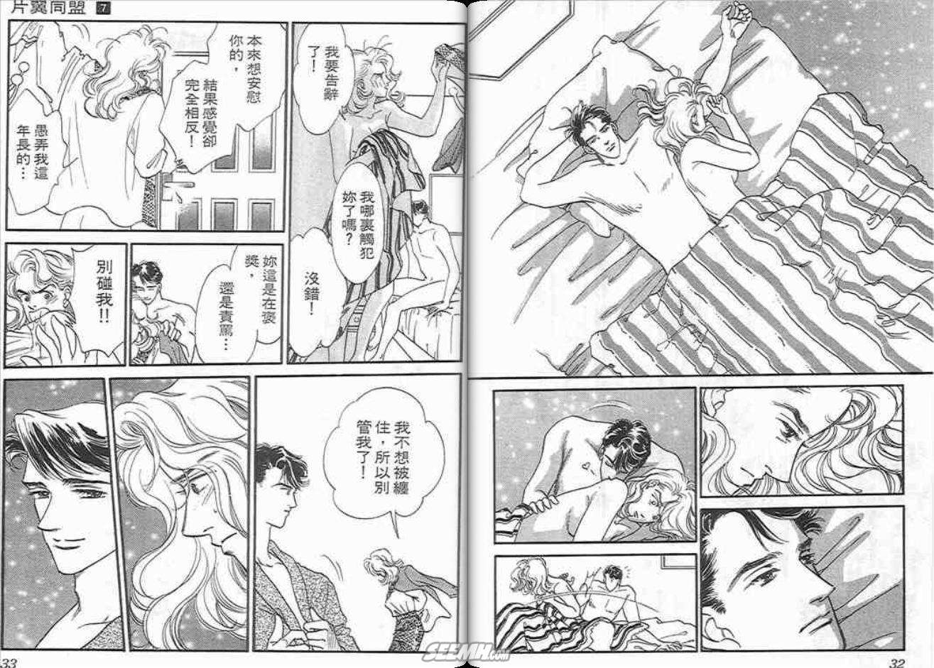 《片翼同盟》漫画最新章节第7卷免费下拉式在线观看章节第【16】张图片