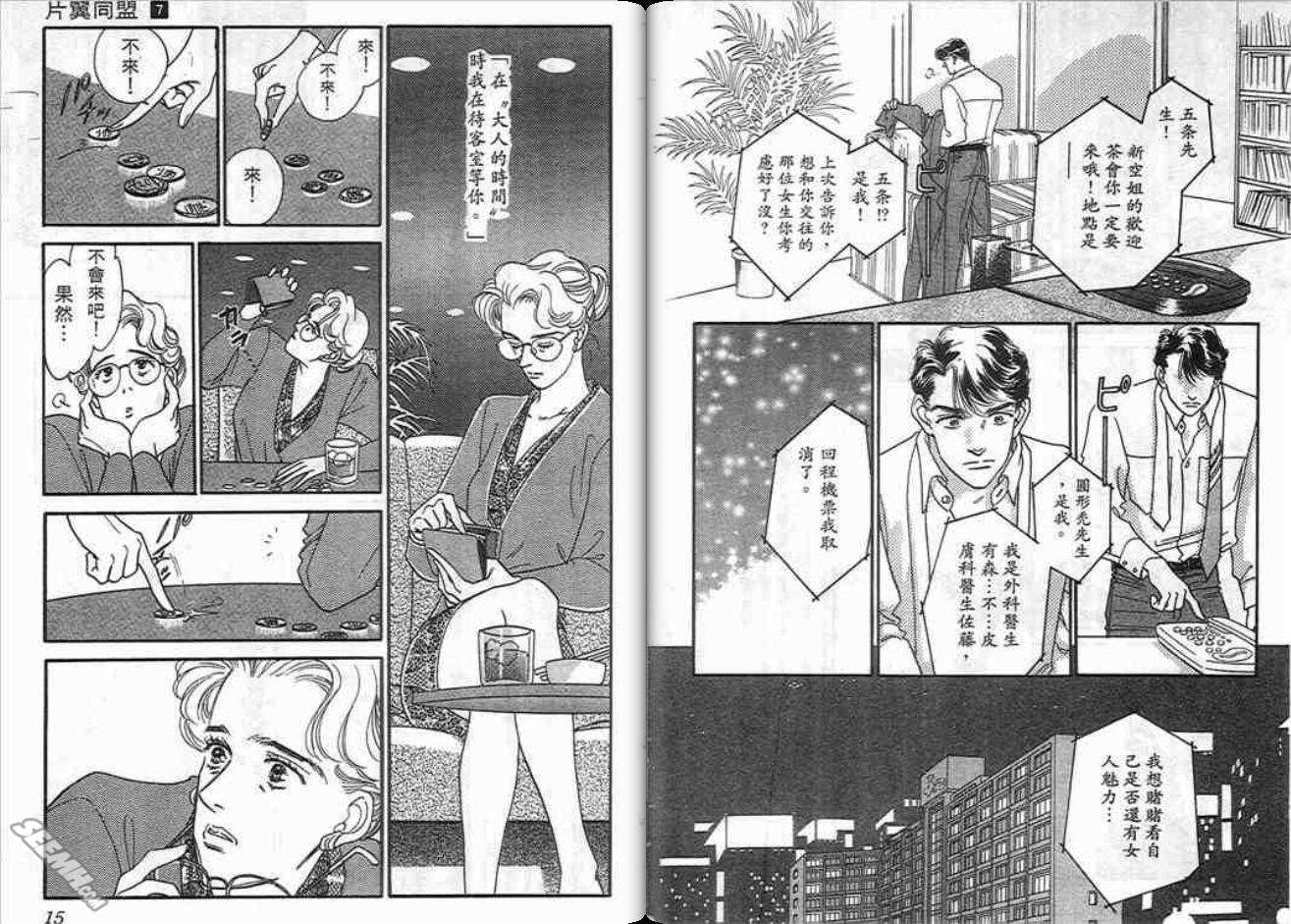 《片翼同盟》漫画最新章节第7卷免费下拉式在线观看章节第【7】张图片