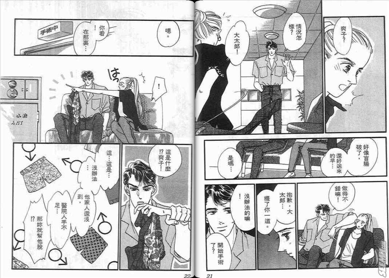 《片翼同盟》漫画最新章节第3卷免费下拉式在线观看章节第【11】张图片