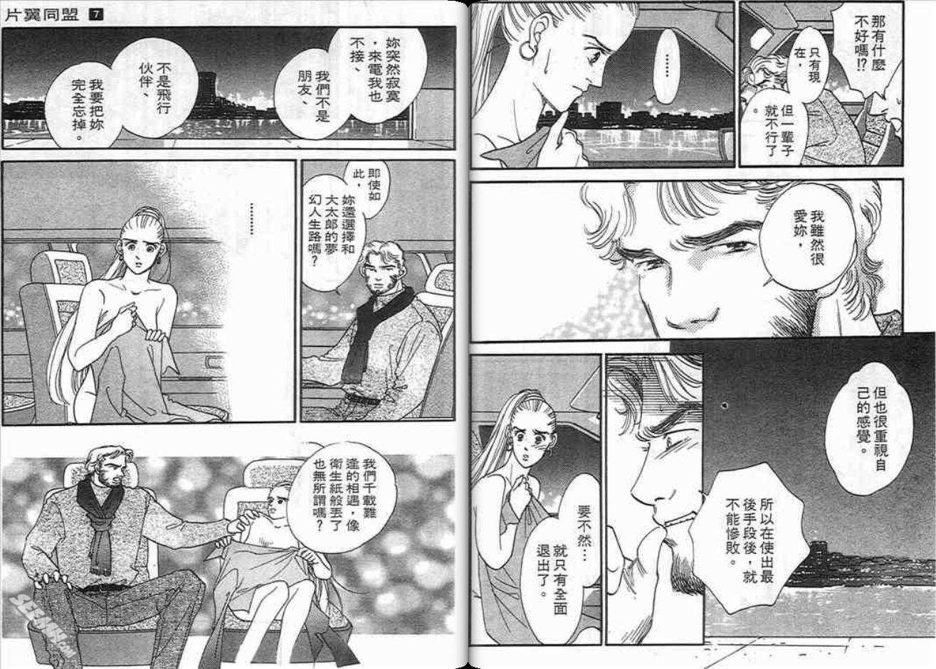 《片翼同盟》漫画最新章节第7卷免费下拉式在线观看章节第【21】张图片