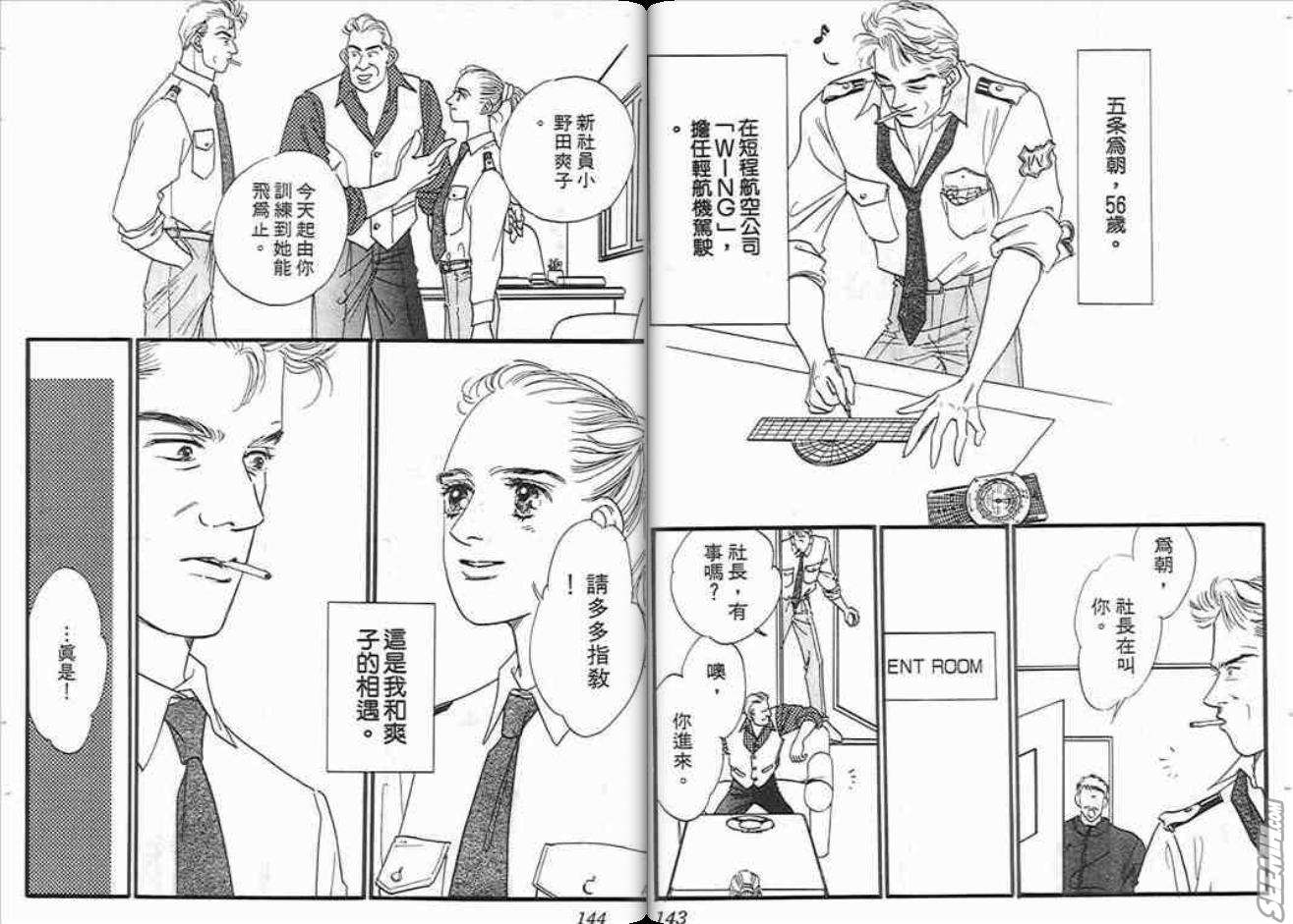 《片翼同盟》漫画最新章节第2卷免费下拉式在线观看章节第【72】张图片