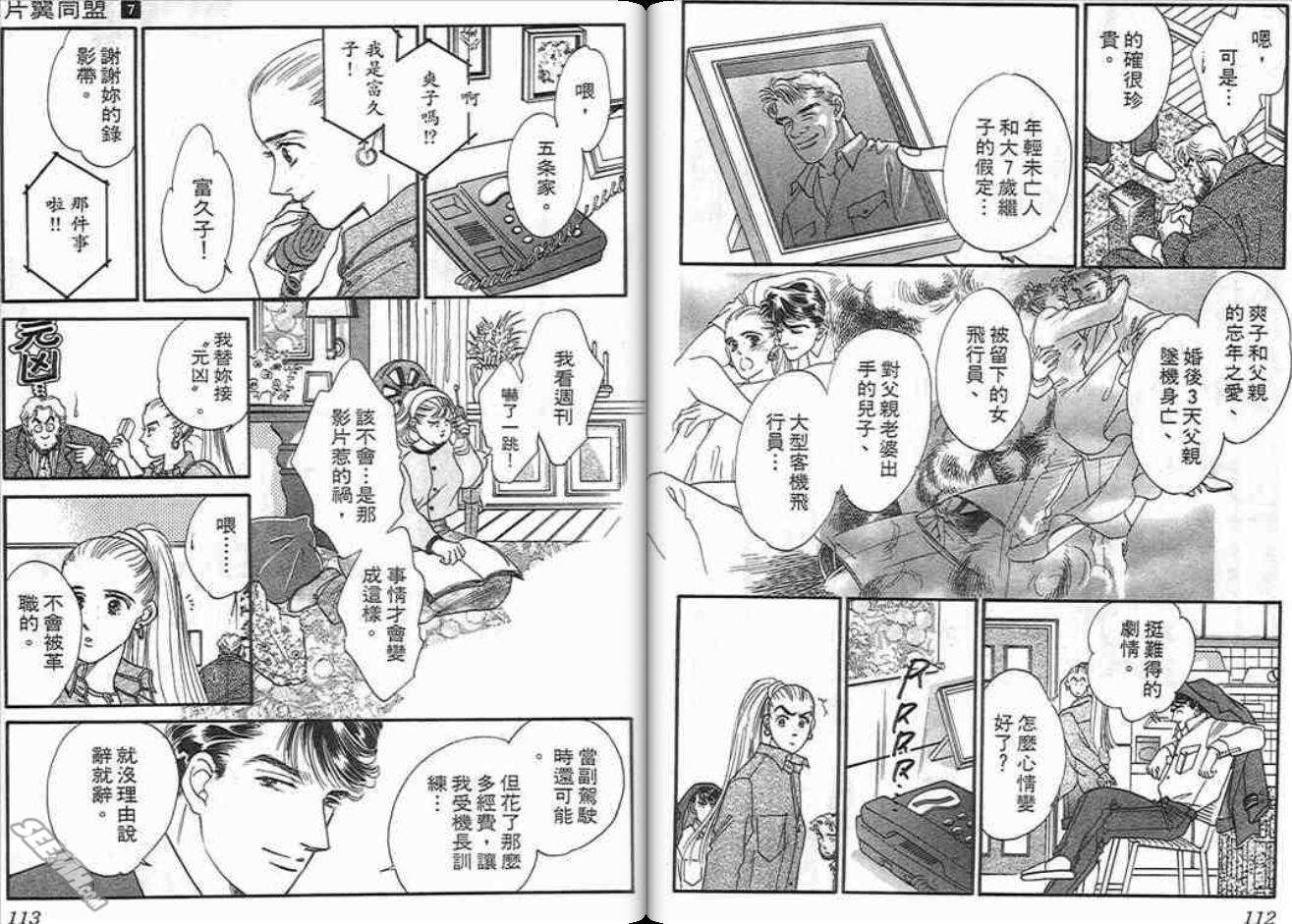 《片翼同盟》漫画最新章节第7卷免费下拉式在线观看章节第【56】张图片
