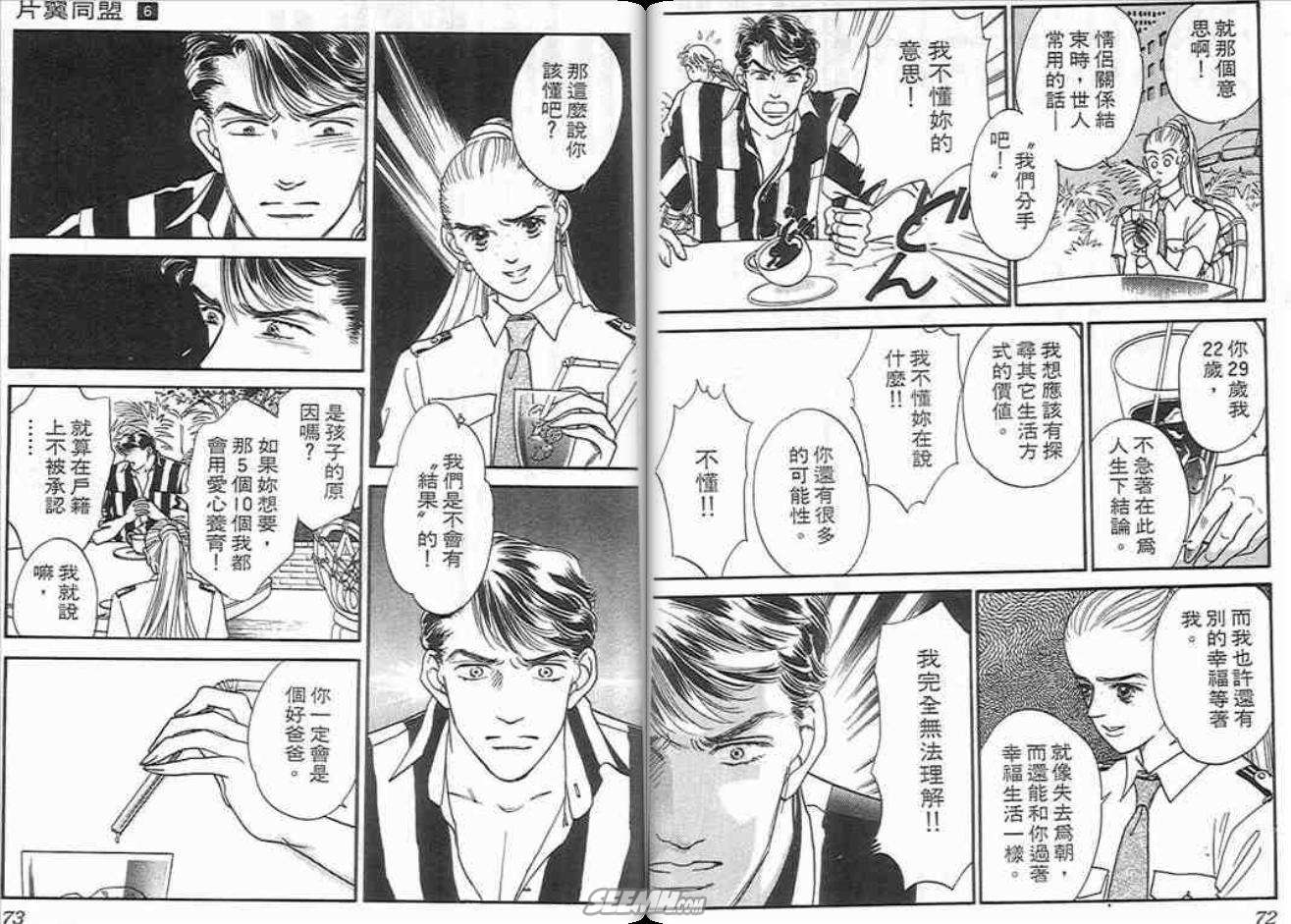 《片翼同盟》漫画最新章节第6卷免费下拉式在线观看章节第【36】张图片