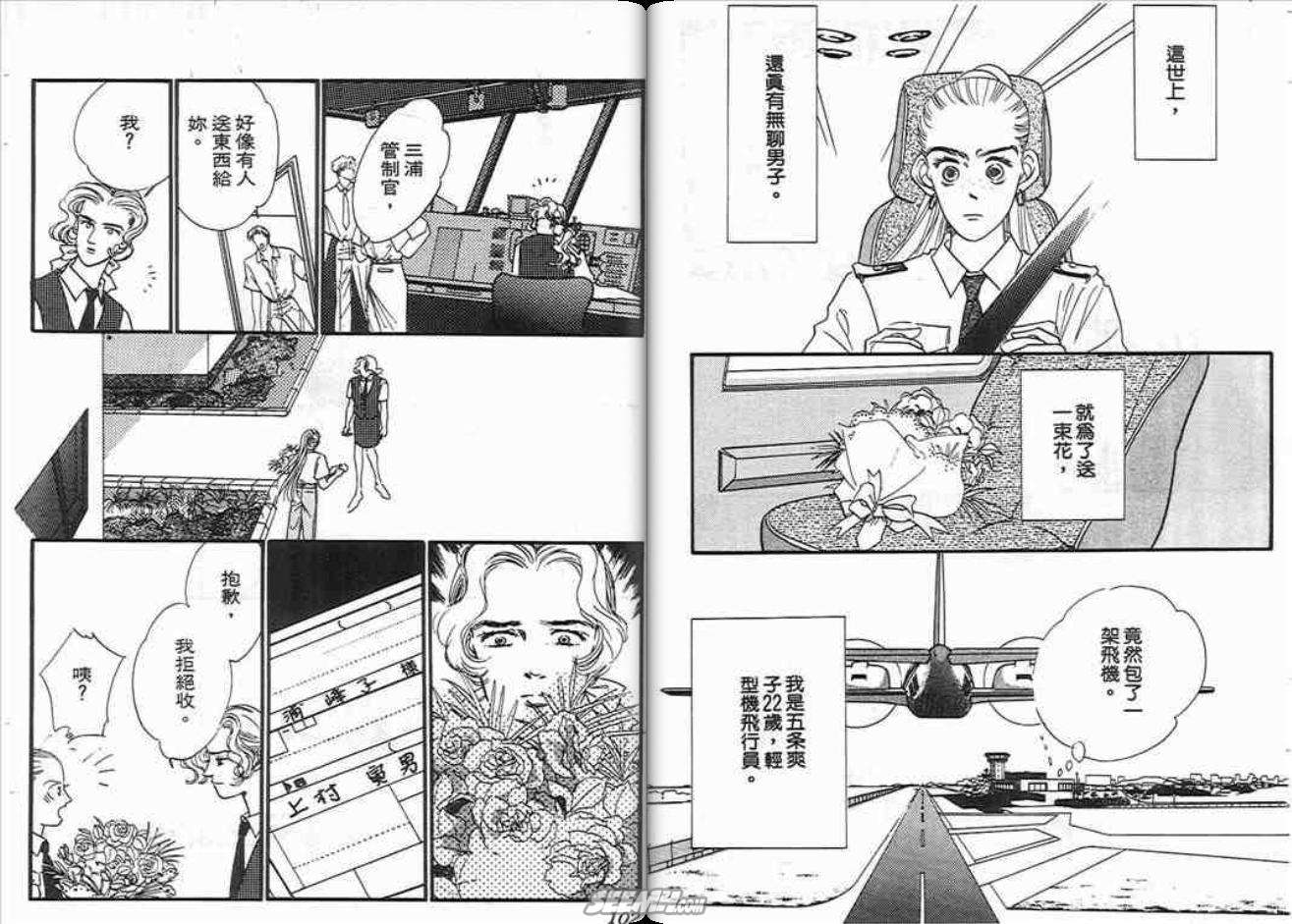 《片翼同盟》漫画最新章节第2卷免费下拉式在线观看章节第【51】张图片