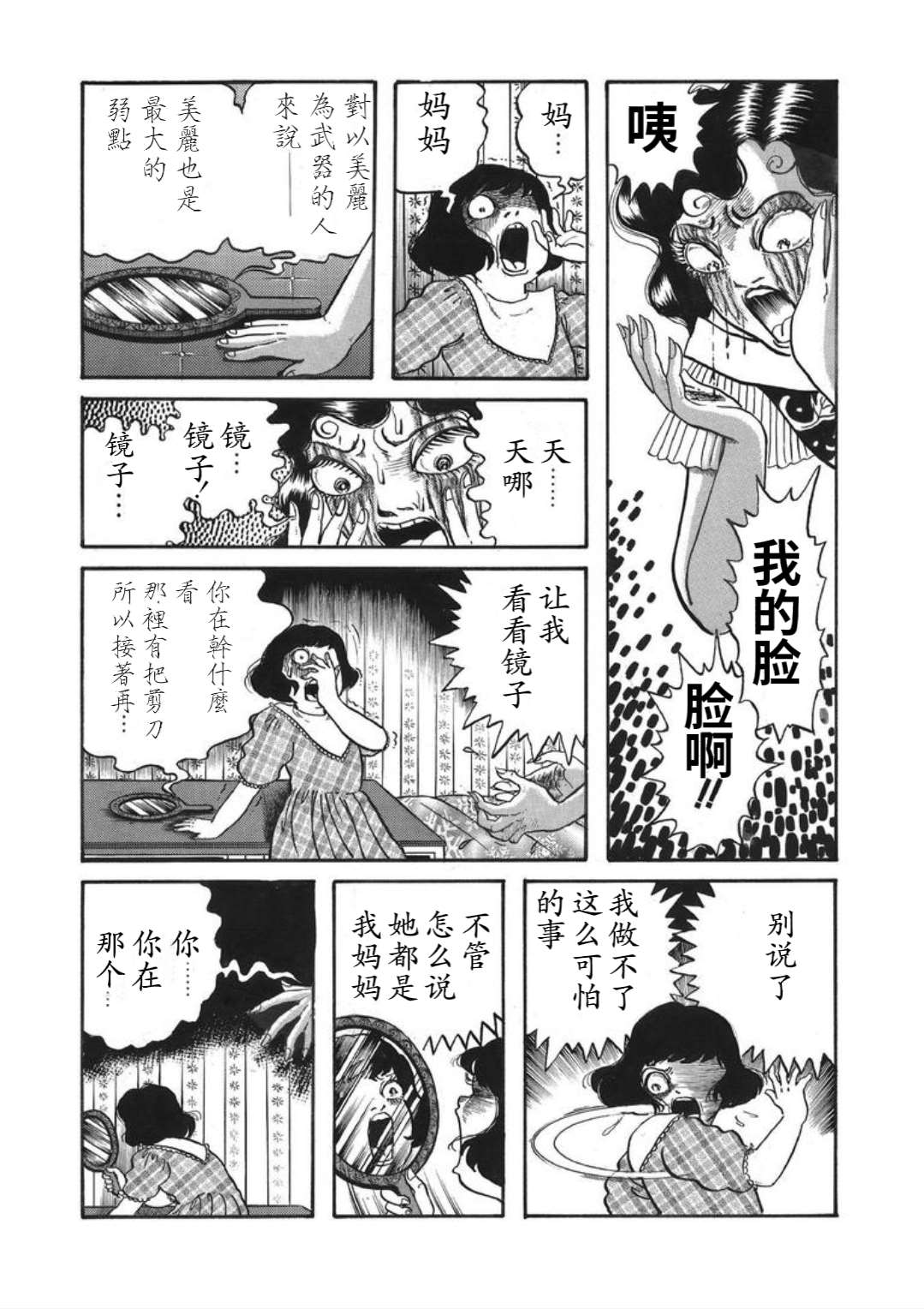 《犬木加奈子的大人向恐怖童话》漫画最新章节皇后的魔镜免费下拉式在线观看章节第【21】张图片