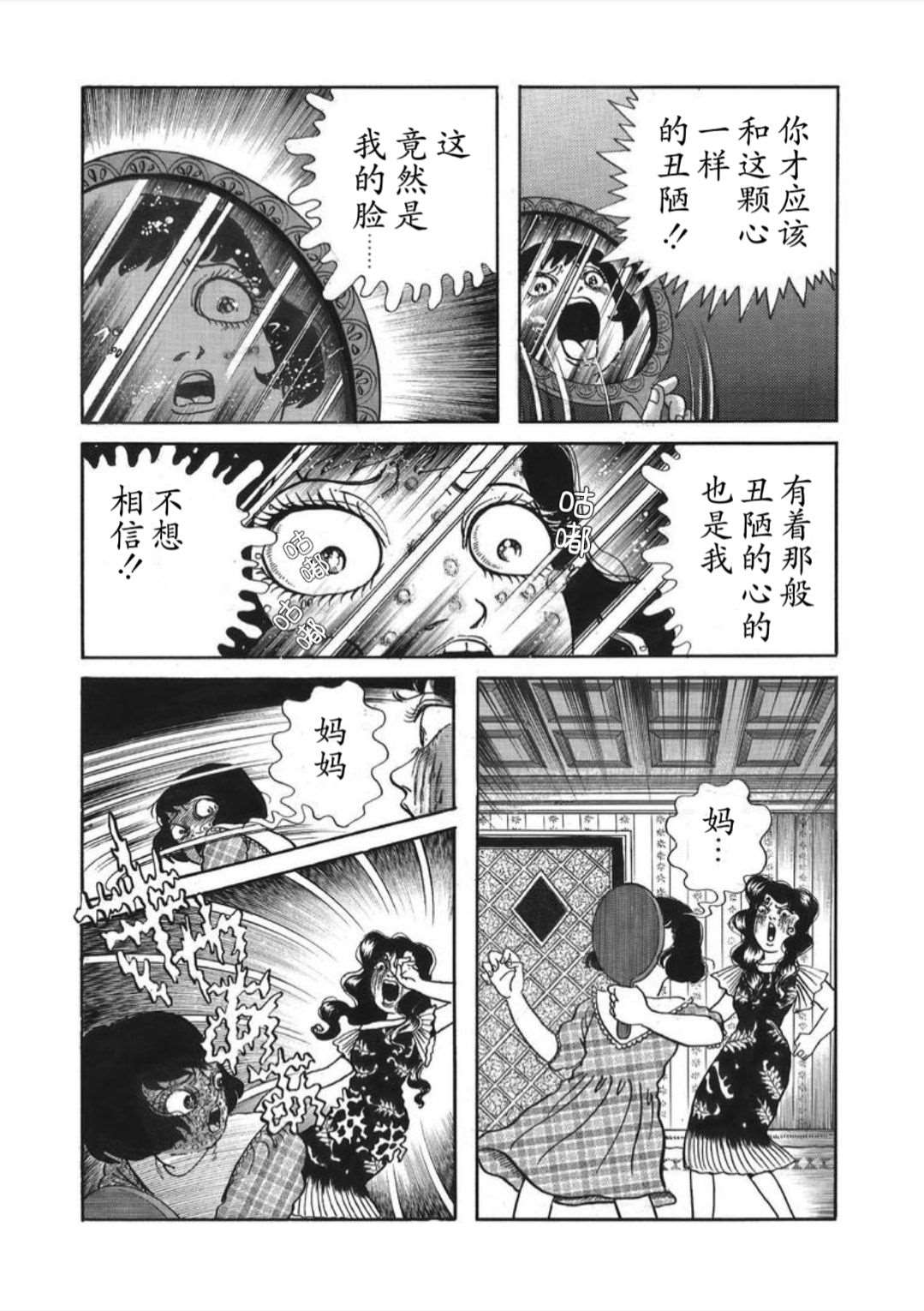 《犬木加奈子的大人向恐怖童话》漫画最新章节皇后的魔镜免费下拉式在线观看章节第【24】张图片