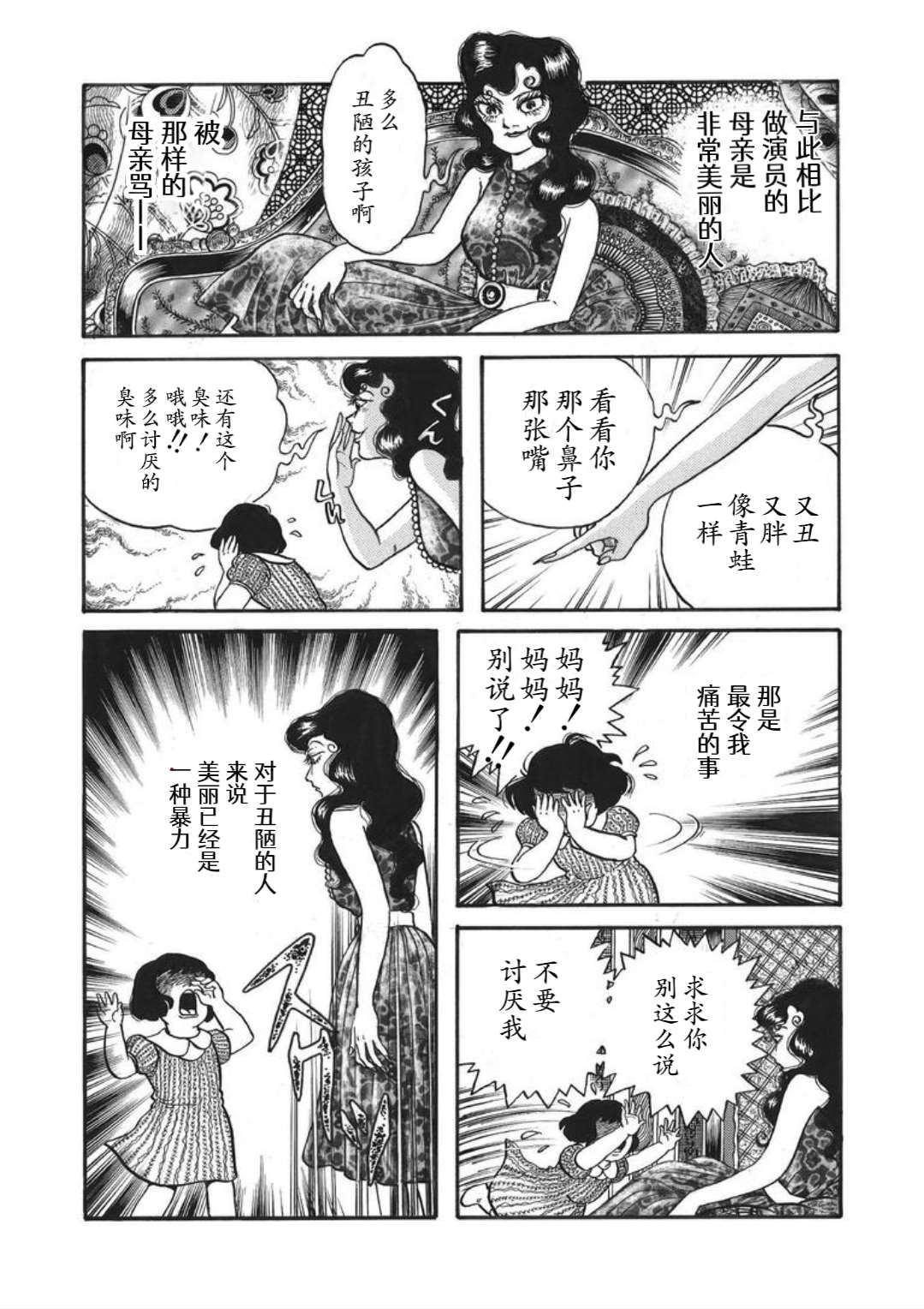 《犬木加奈子的大人向恐怖童话》漫画最新章节皇后的魔镜免费下拉式在线观看章节第【6】张图片