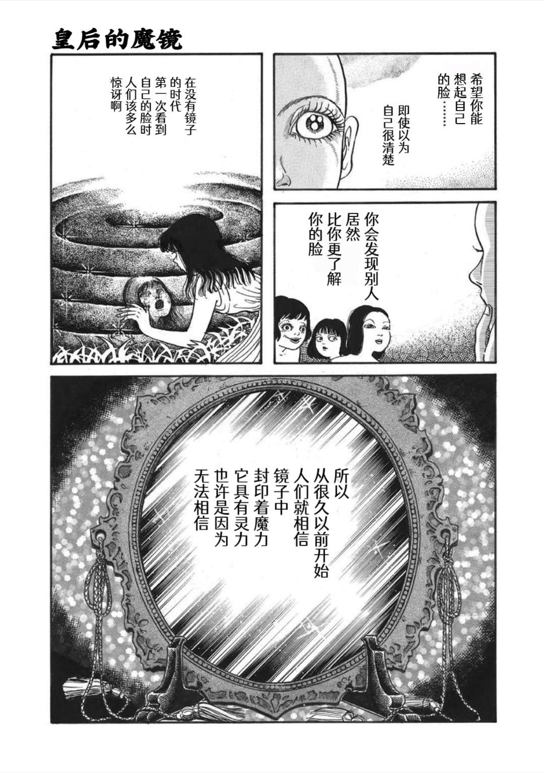 《犬木加奈子的大人向恐怖童话》漫画最新章节皇后的魔镜免费下拉式在线观看章节第【3】张图片