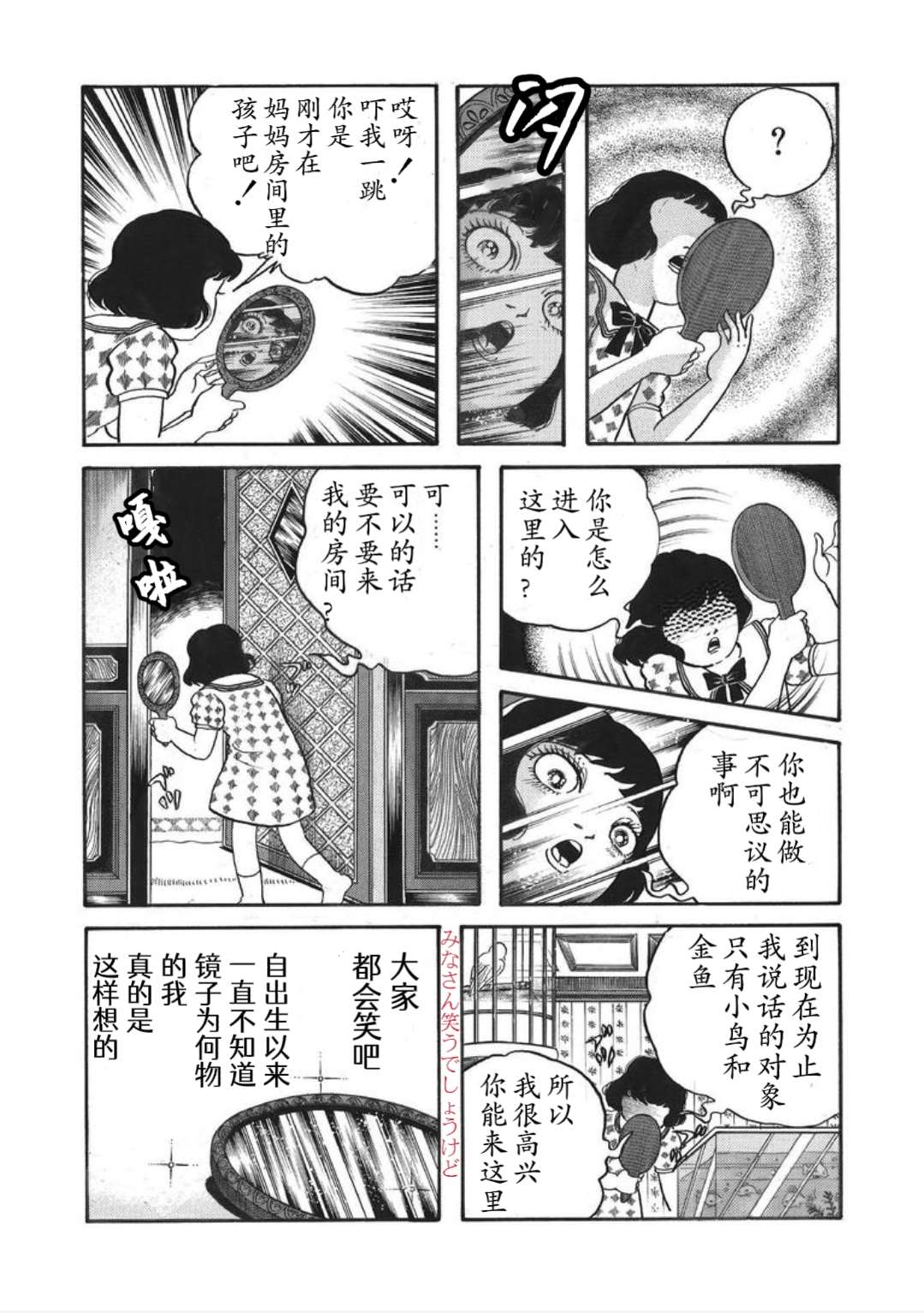 《犬木加奈子的大人向恐怖童话》漫画最新章节皇后的魔镜免费下拉式在线观看章节第【14】张图片