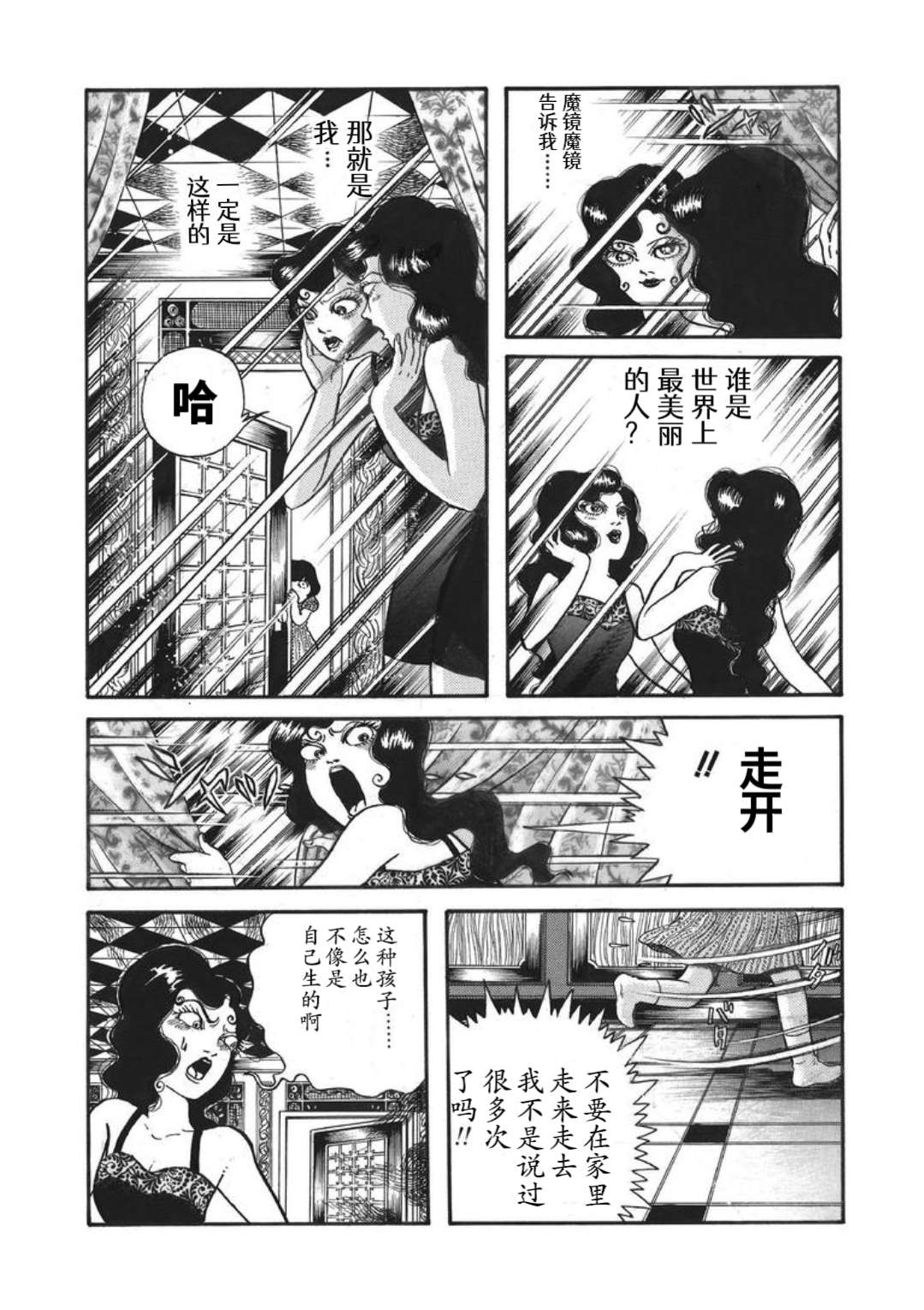 《犬木加奈子的大人向恐怖童话》漫画最新章节皇后的魔镜免费下拉式在线观看章节第【4】张图片