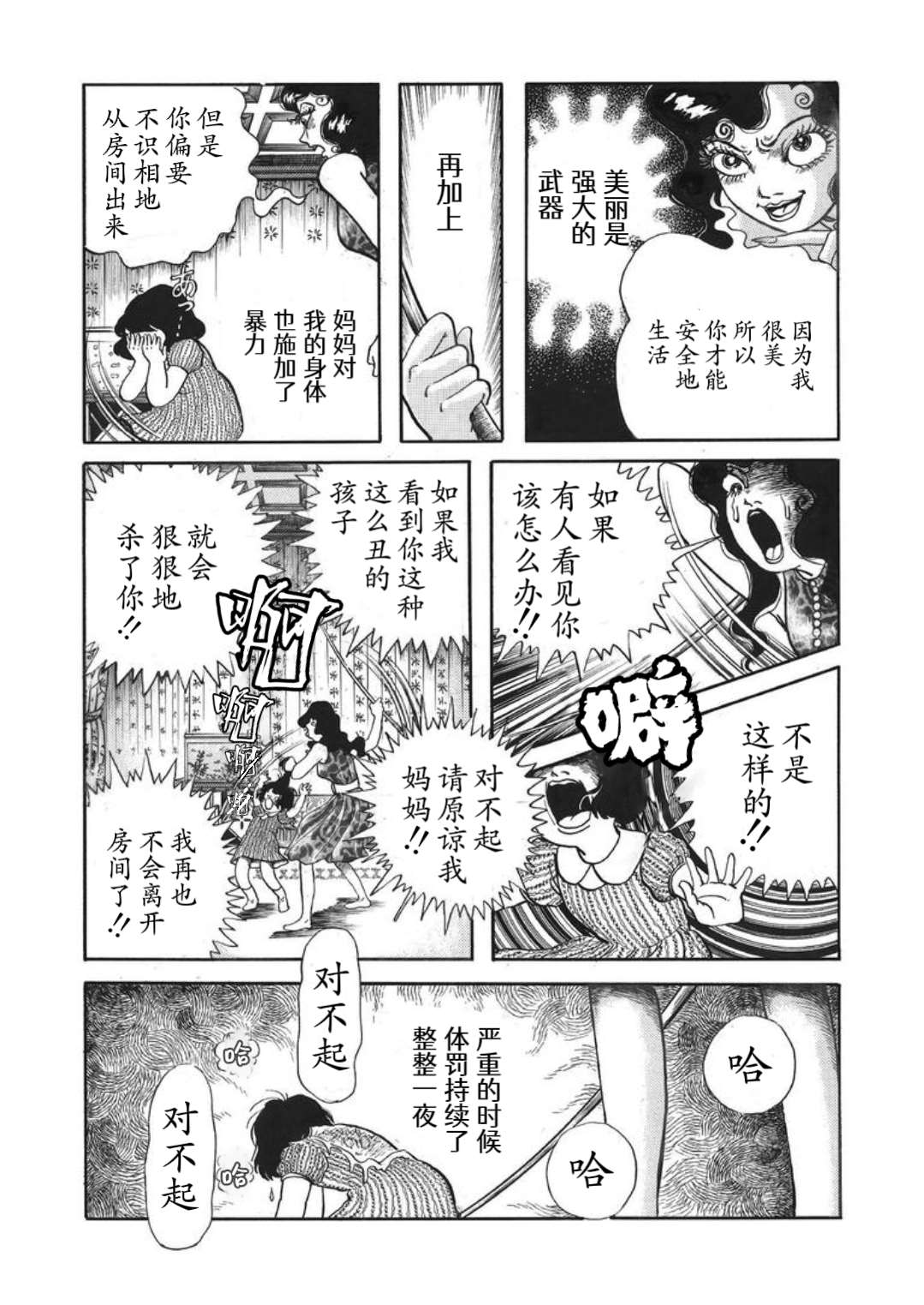 《犬木加奈子的大人向恐怖童话》漫画最新章节皇后的魔镜免费下拉式在线观看章节第【7】张图片