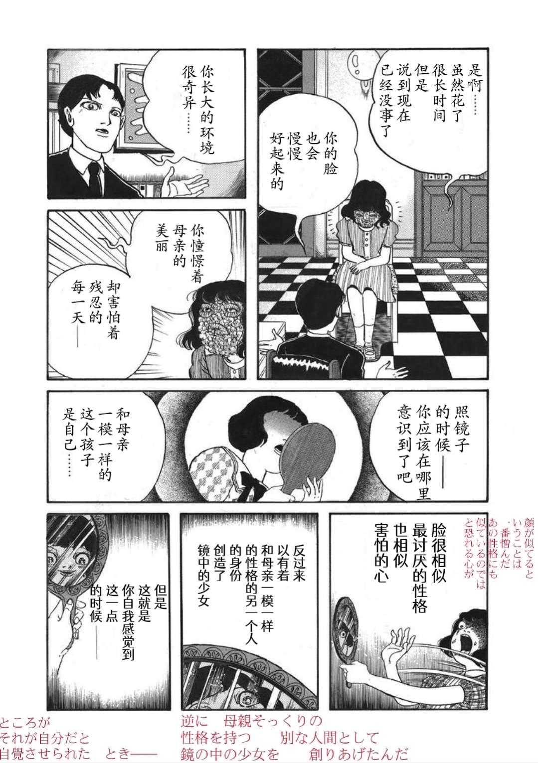 《犬木加奈子的大人向恐怖童话》漫画最新章节皇后的魔镜免费下拉式在线观看章节第【26】张图片