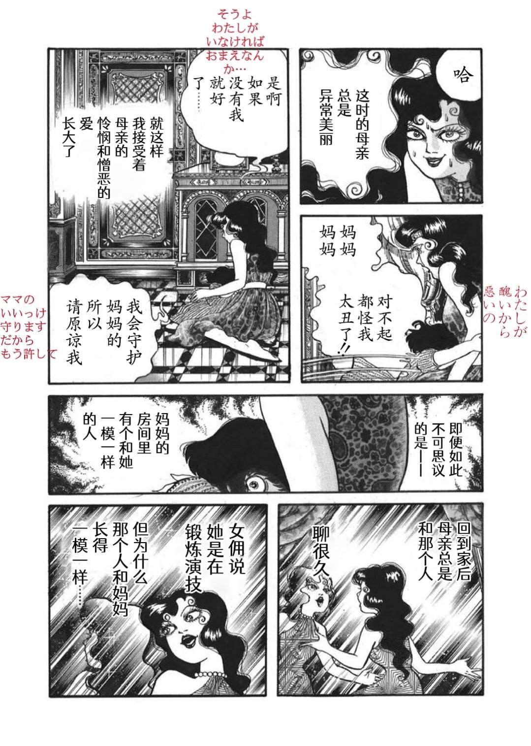 《犬木加奈子的大人向恐怖童话》漫画最新章节皇后的魔镜免费下拉式在线观看章节第【8】张图片