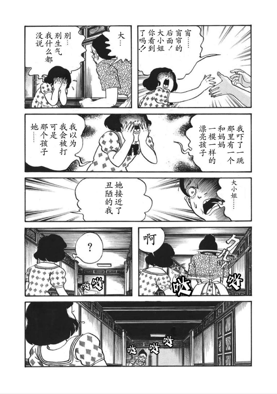 《犬木加奈子的大人向恐怖童话》漫画最新章节皇后的魔镜免费下拉式在线观看章节第【12】张图片