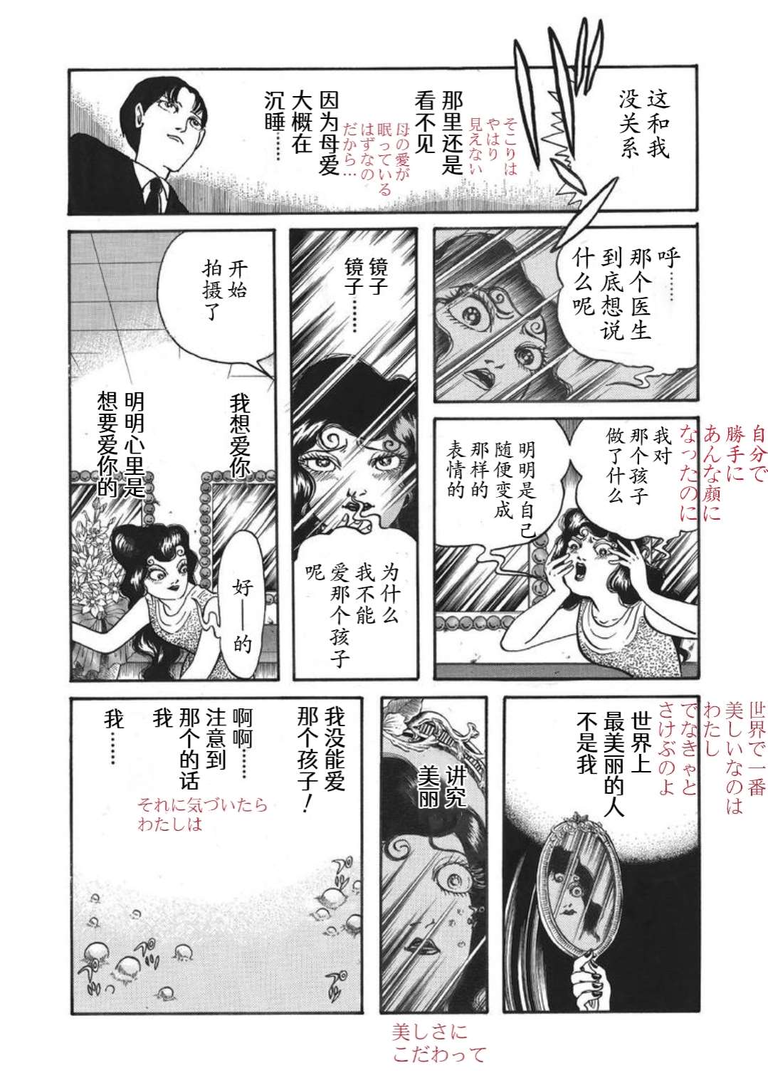 《犬木加奈子的大人向恐怖童话》漫画最新章节皇后的魔镜免费下拉式在线观看章节第【29】张图片