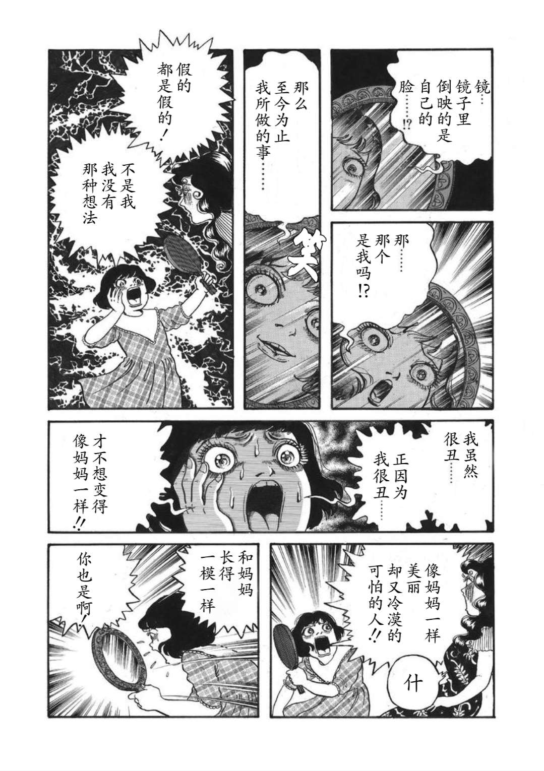 《犬木加奈子的大人向恐怖童话》漫画最新章节皇后的魔镜免费下拉式在线观看章节第【23】张图片