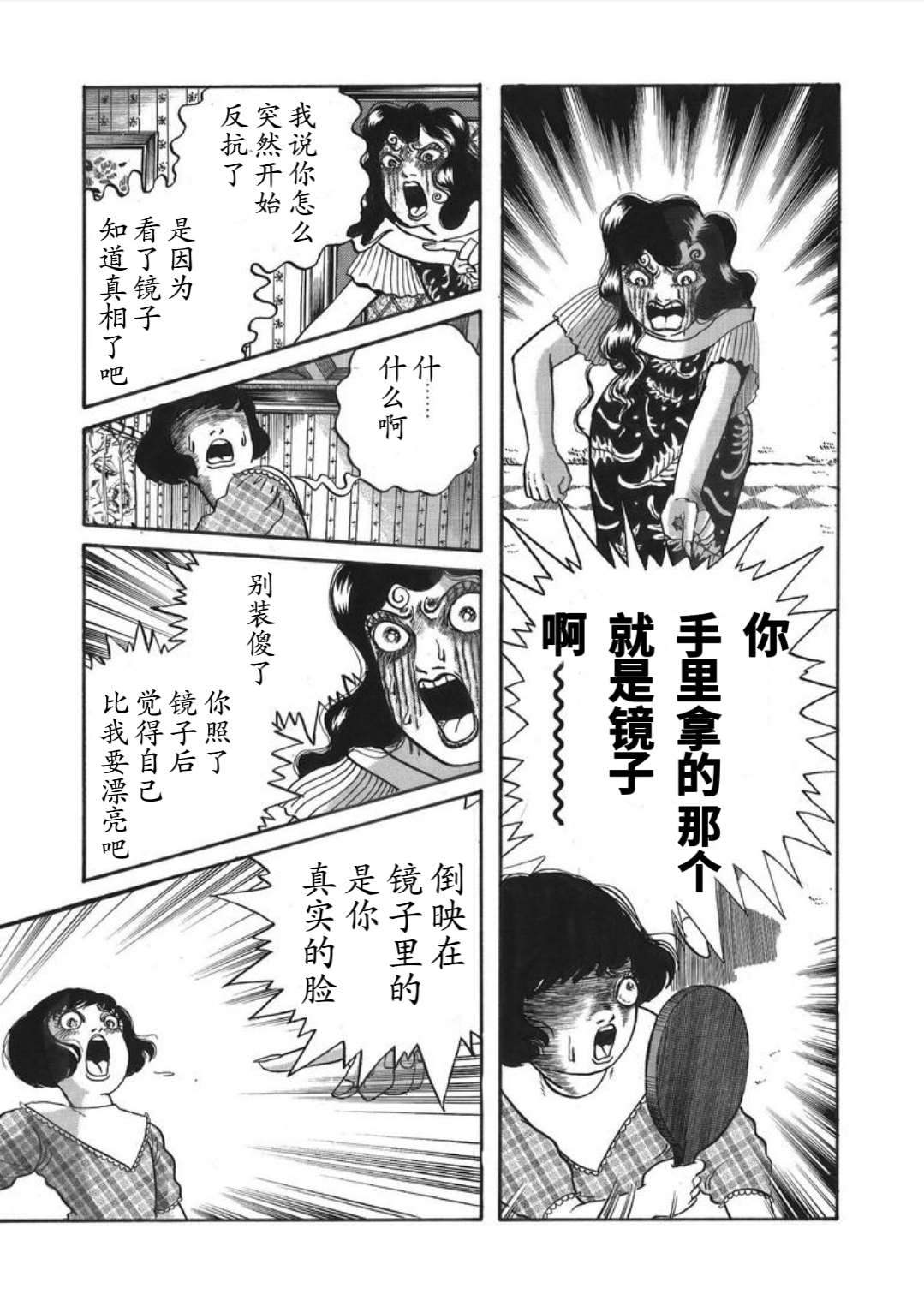 《犬木加奈子的大人向恐怖童话》漫画最新章节皇后的魔镜免费下拉式在线观看章节第【22】张图片