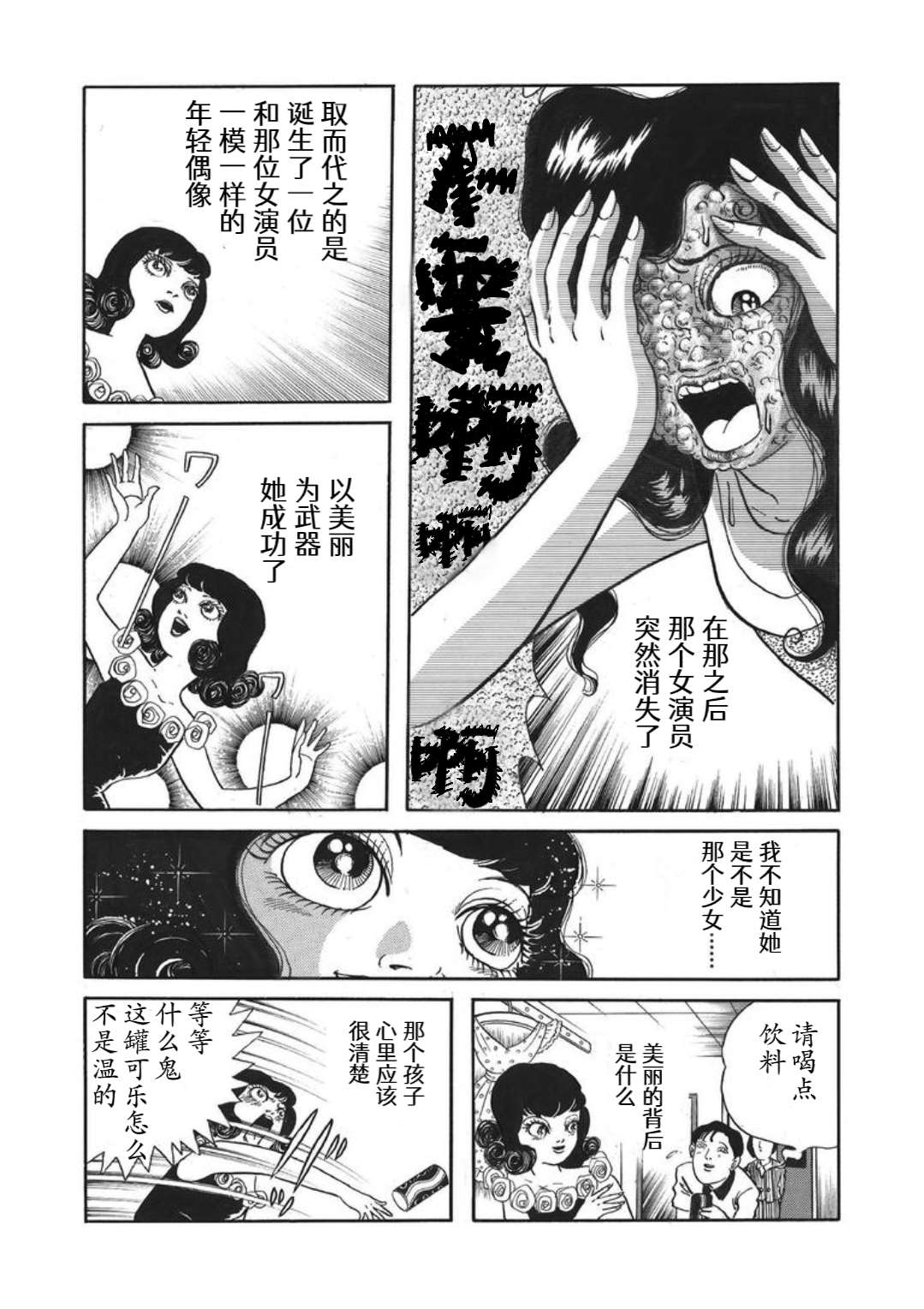 《犬木加奈子的大人向恐怖童话》漫画最新章节皇后的魔镜免费下拉式在线观看章节第【30】张图片