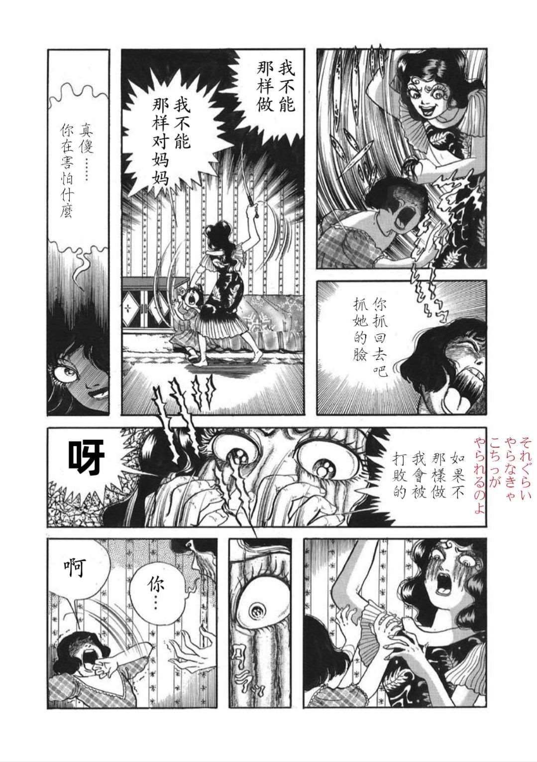 《犬木加奈子的大人向恐怖童话》漫画最新章节皇后的魔镜免费下拉式在线观看章节第【20】张图片