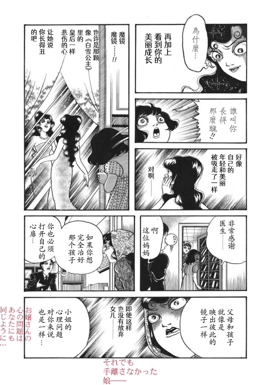 《犬木加奈子的大人向恐怖童话》漫画最新章节皇后的魔镜免费下拉式在线观看章节第【28】张图片