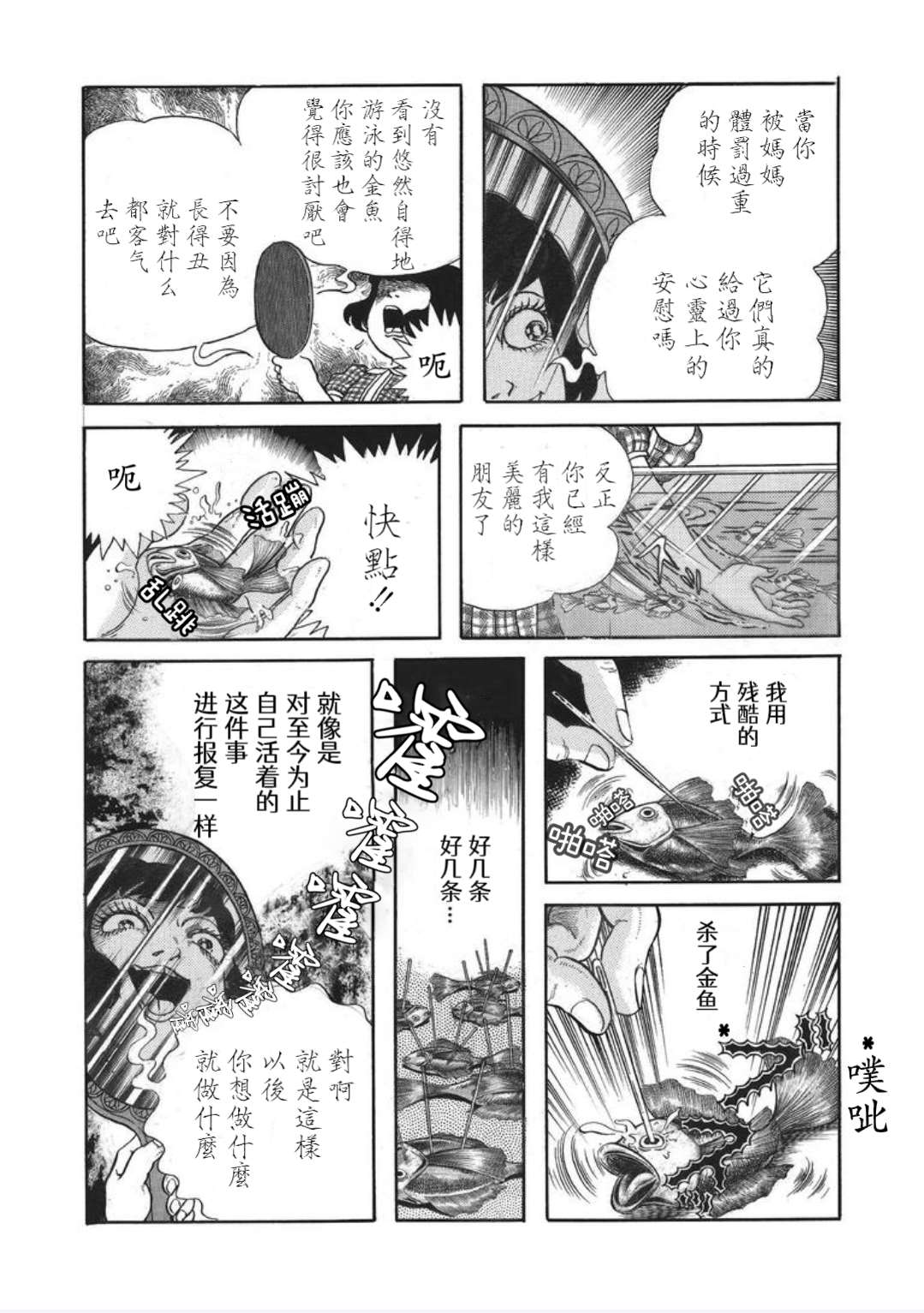 《犬木加奈子的大人向恐怖童话》漫画最新章节皇后的魔镜免费下拉式在线观看章节第【16】张图片