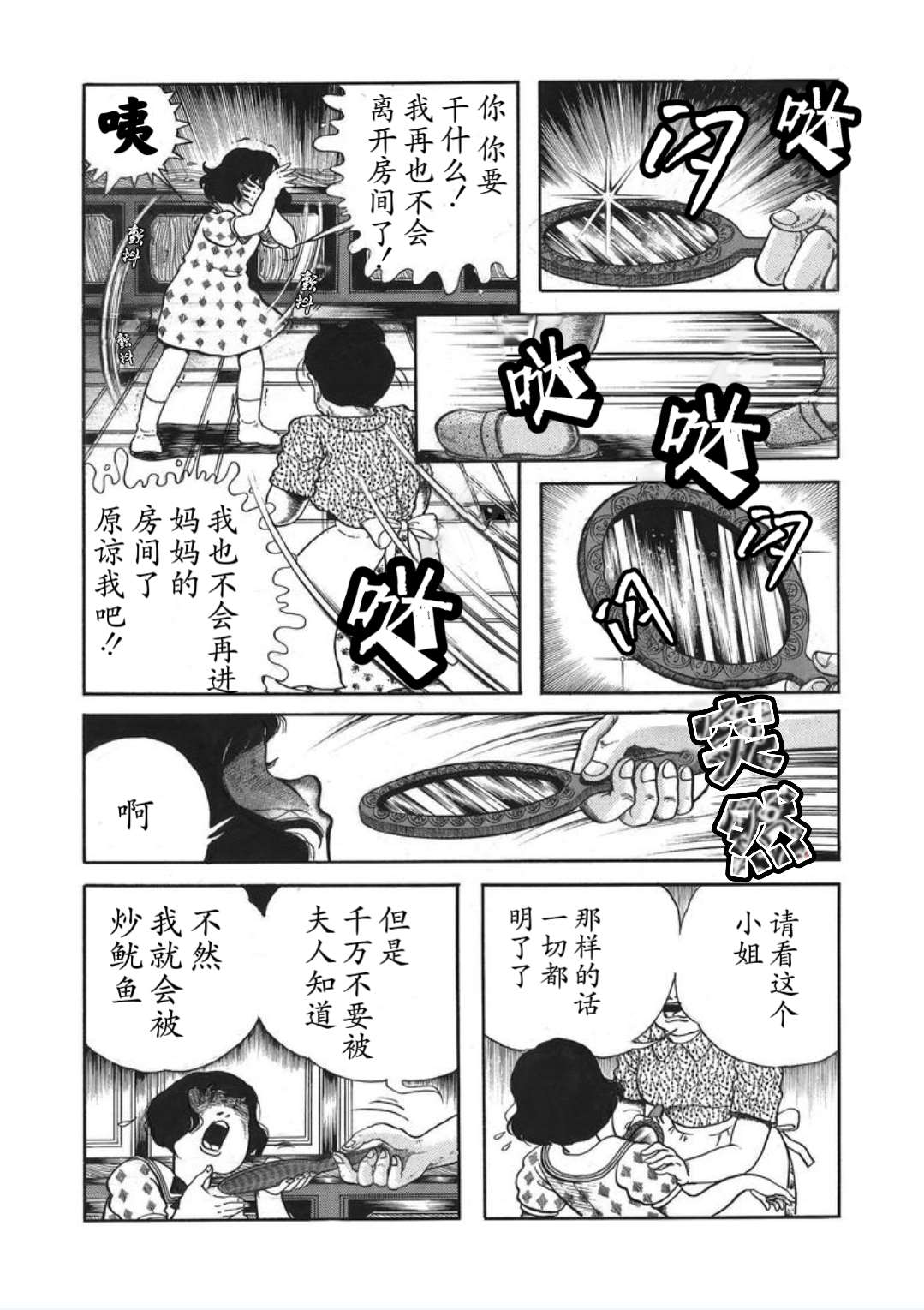 《犬木加奈子的大人向恐怖童话》漫画最新章节皇后的魔镜免费下拉式在线观看章节第【13】张图片