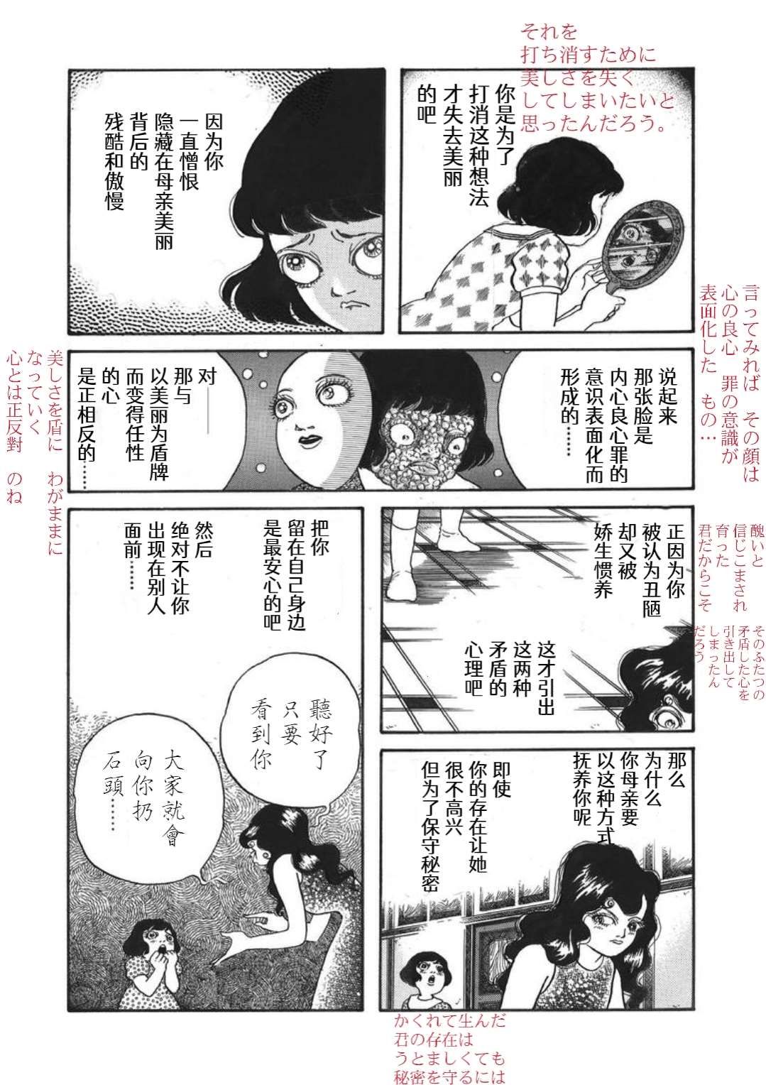 《犬木加奈子的大人向恐怖童话》漫画最新章节皇后的魔镜免费下拉式在线观看章节第【27】张图片