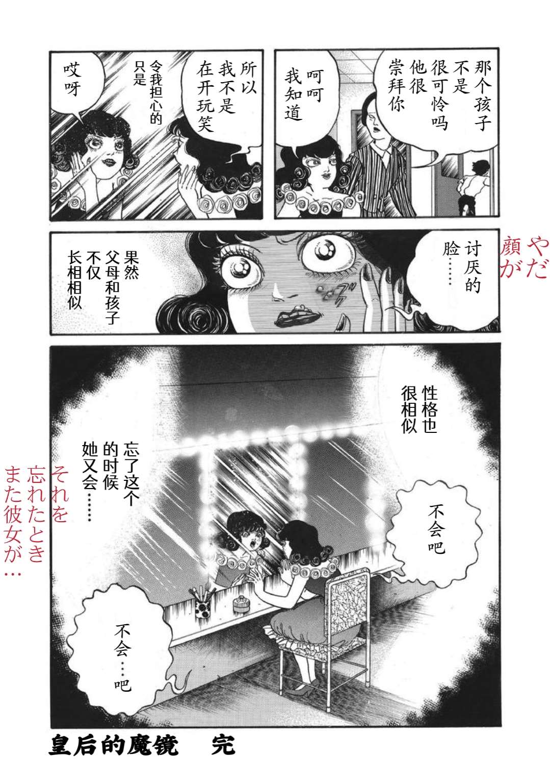 《犬木加奈子的大人向恐怖童话》漫画最新章节皇后的魔镜免费下拉式在线观看章节第【31】张图片