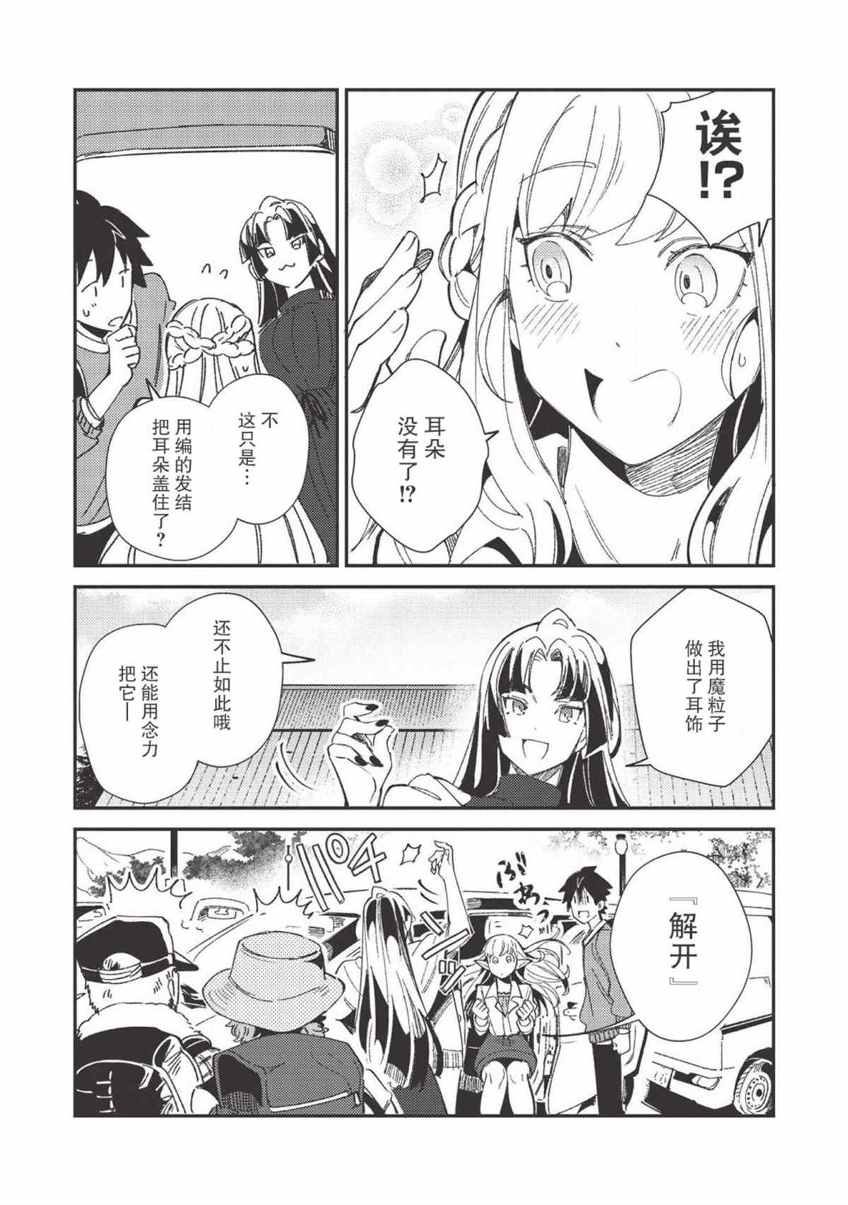 《精灵来日》漫画最新章节第25话免费下拉式在线观看章节第【16】张图片