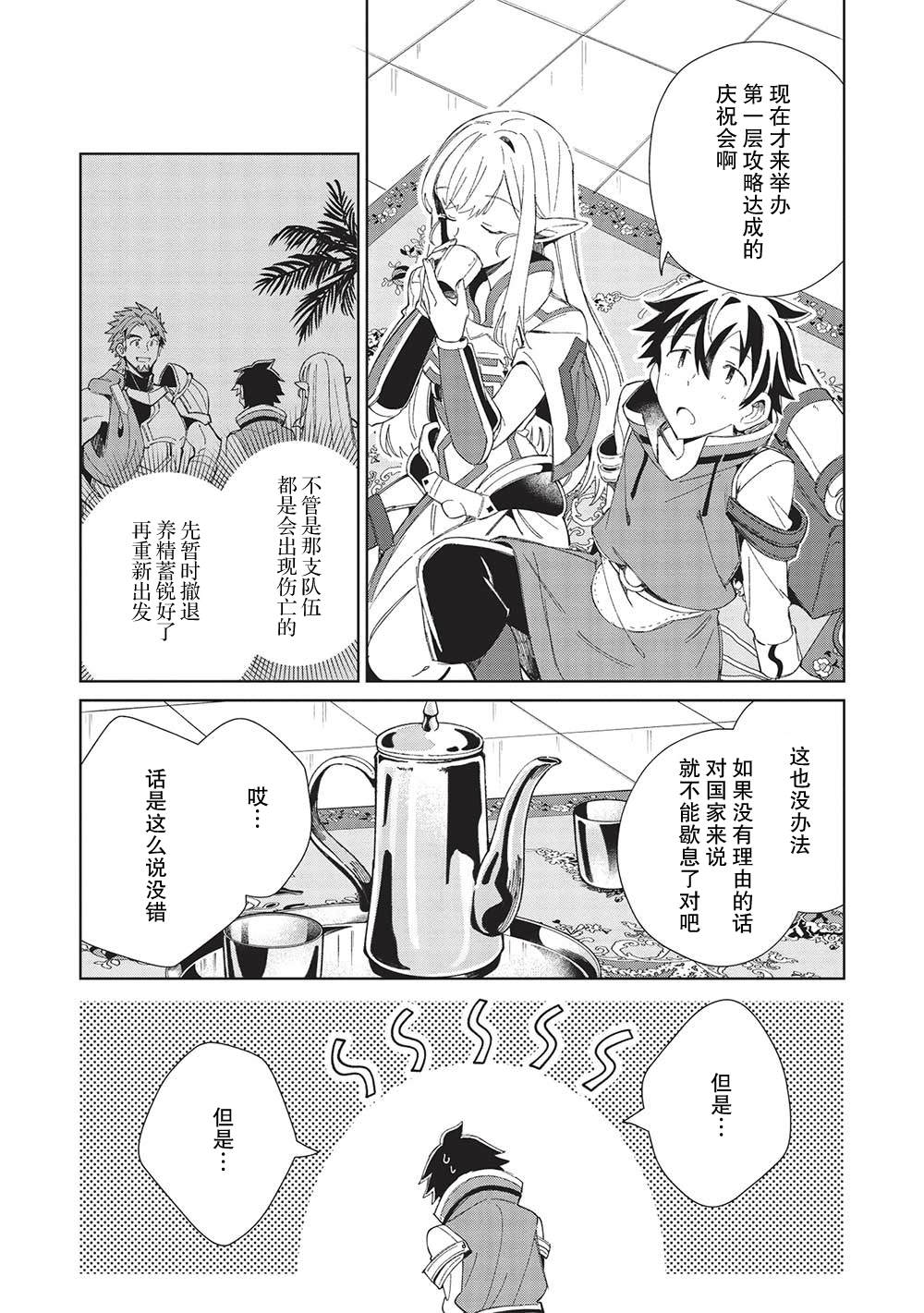 《精灵来日》漫画最新章节第41话免费下拉式在线观看章节第【7】张图片