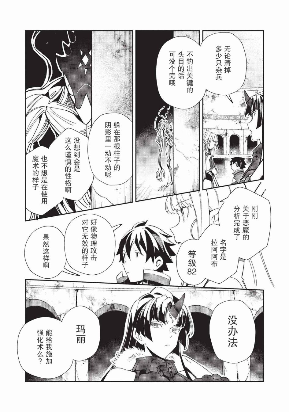 《精灵来日》漫画最新章节第34话免费下拉式在线观看章节第【5】张图片