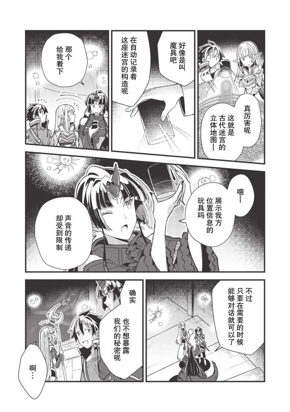 《精灵来日》漫画最新章节第33话免费下拉式在线观看章节第【3】张图片