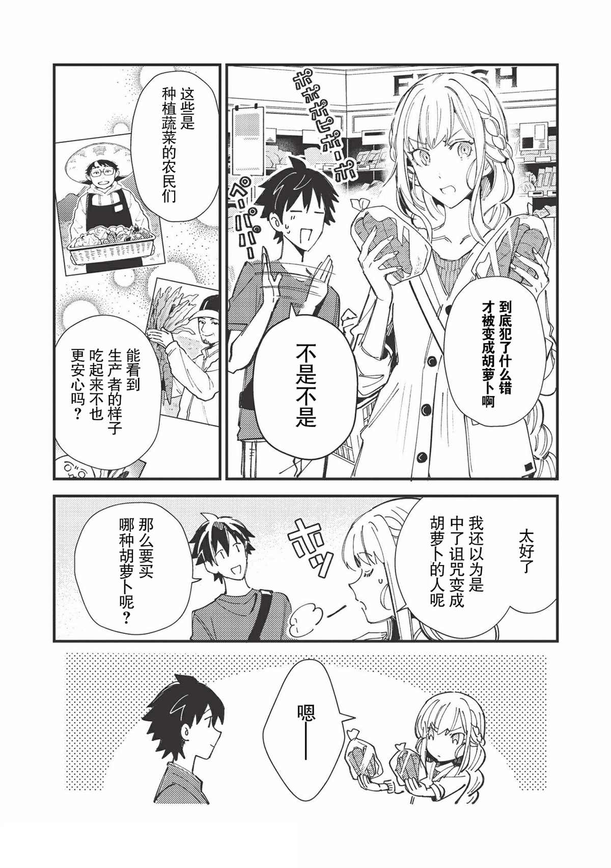 《精灵来日》漫画最新章节第31话免费下拉式在线观看章节第【20】张图片