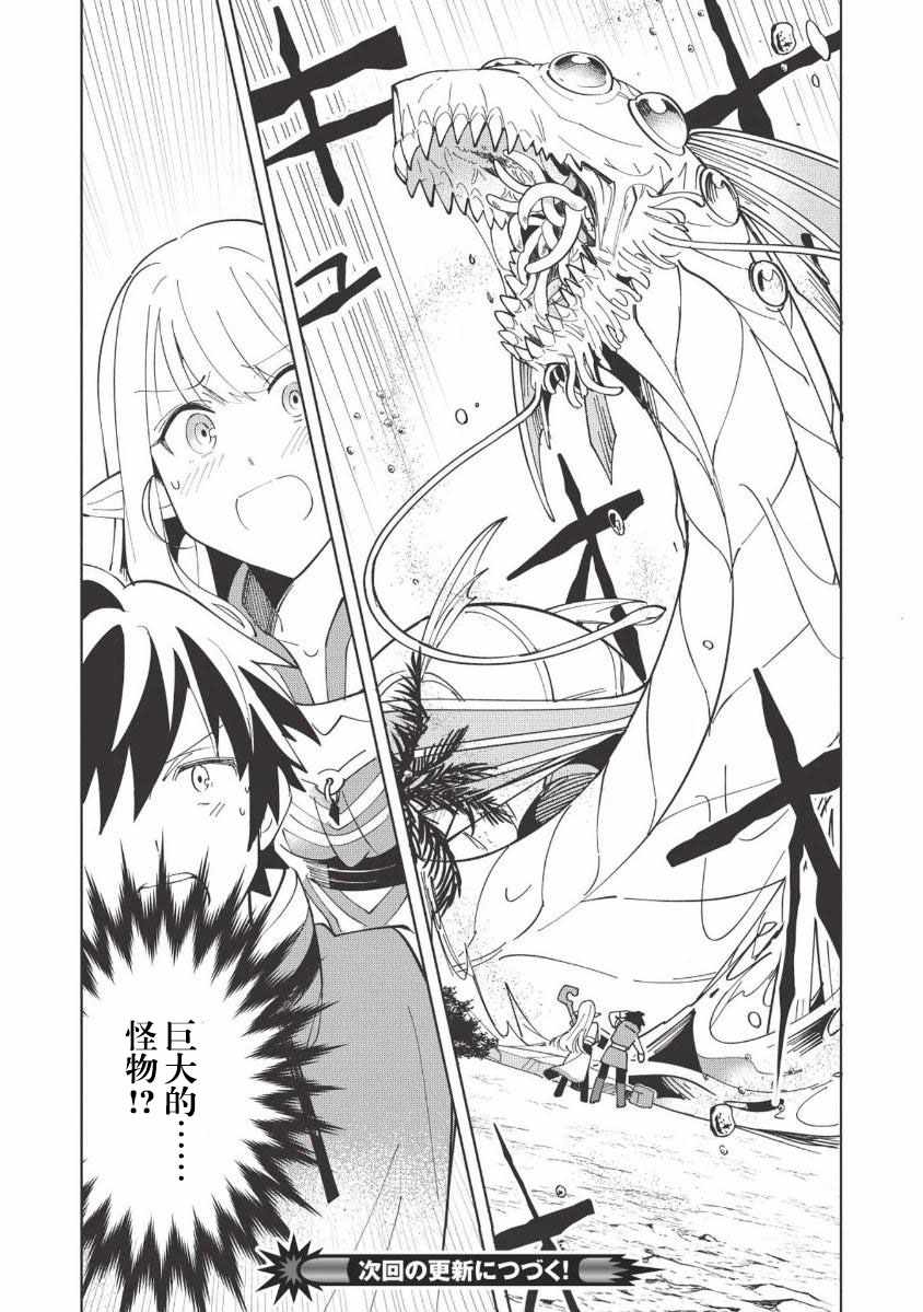 《精灵来日》漫画最新章节第8话免费下拉式在线观看章节第【24】张图片