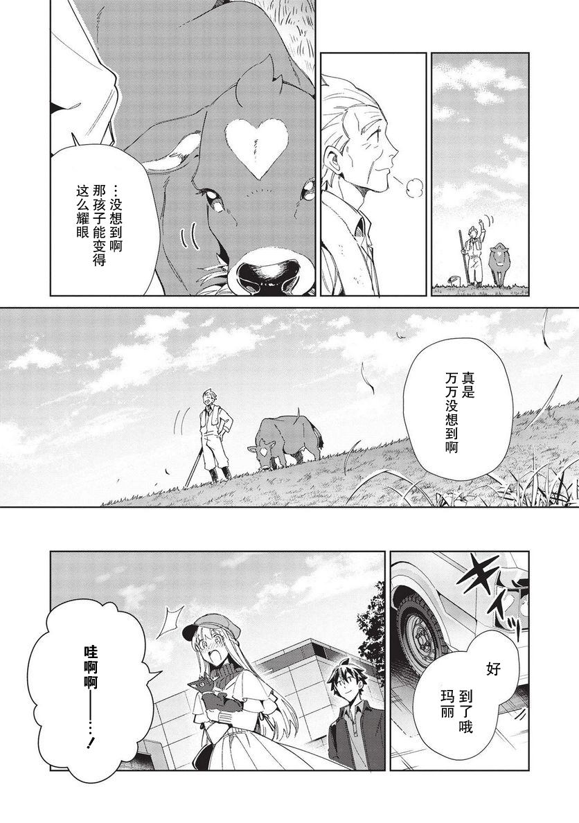 《精灵来日》漫画最新章节第38话免费下拉式在线观看章节第【20】张图片