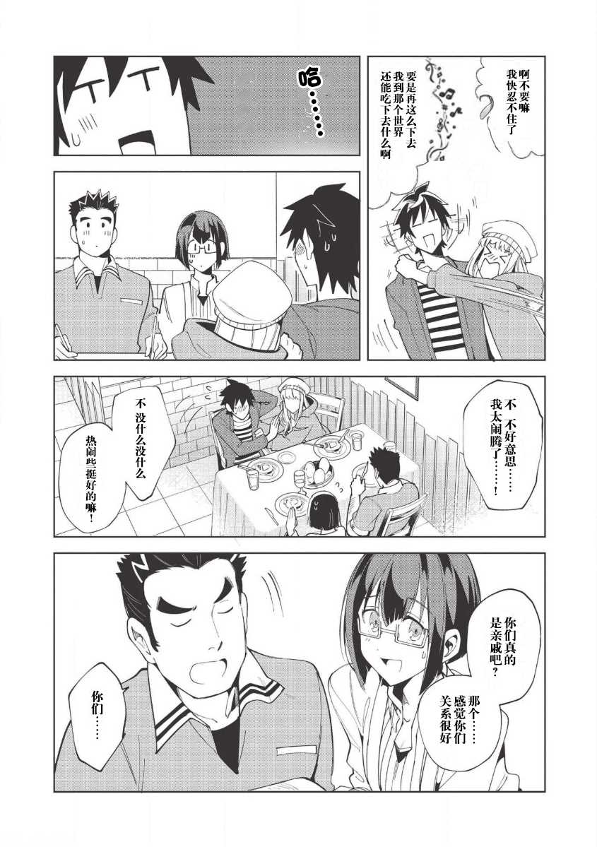 《精灵来日》漫画最新章节第17话免费下拉式在线观看章节第【18】张图片