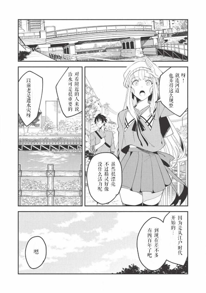 《精灵来日》漫画最新章节第9话免费下拉式在线观看章节第【8】张图片